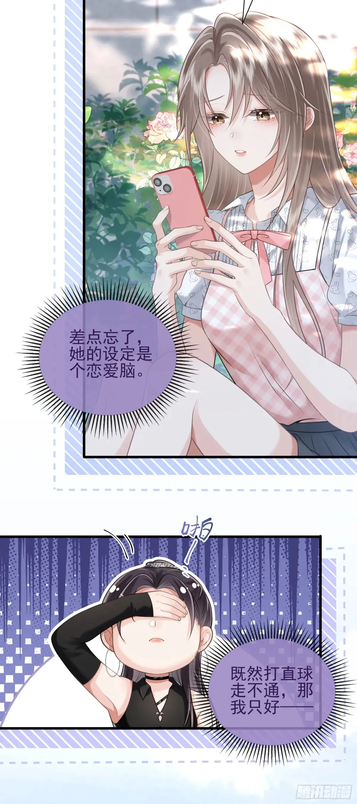 27 爱情秘笈 第27页