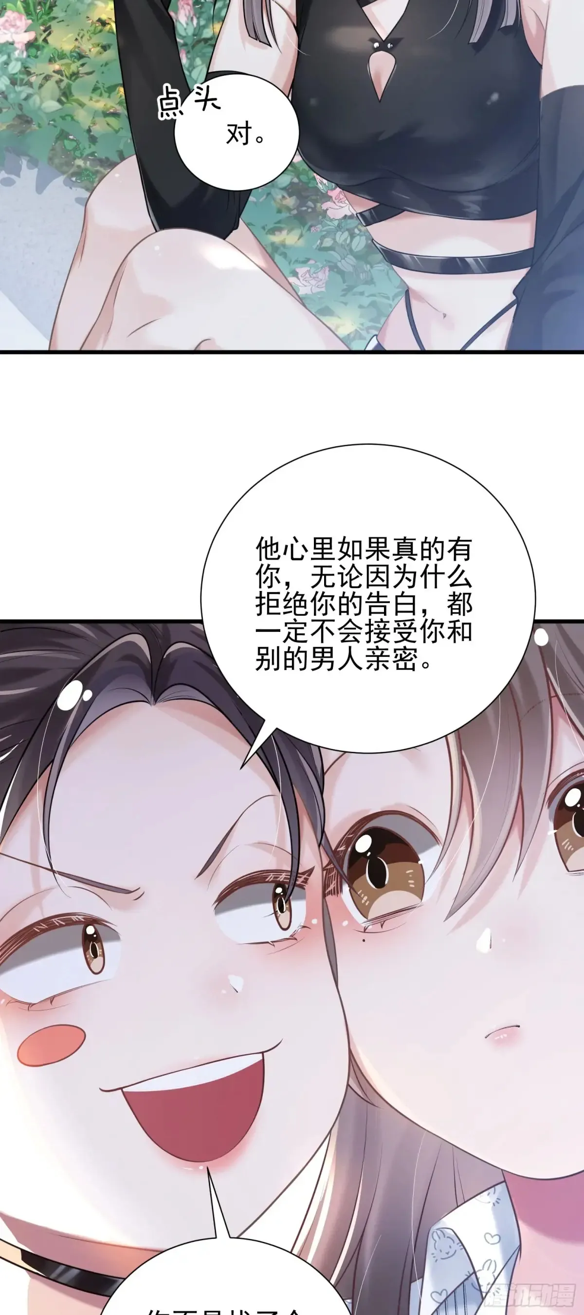 27 爱情秘笈 第29页