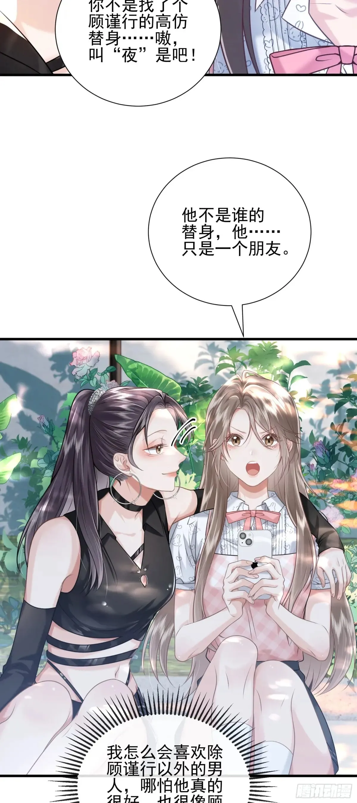 27 爱情秘笈 第30页
