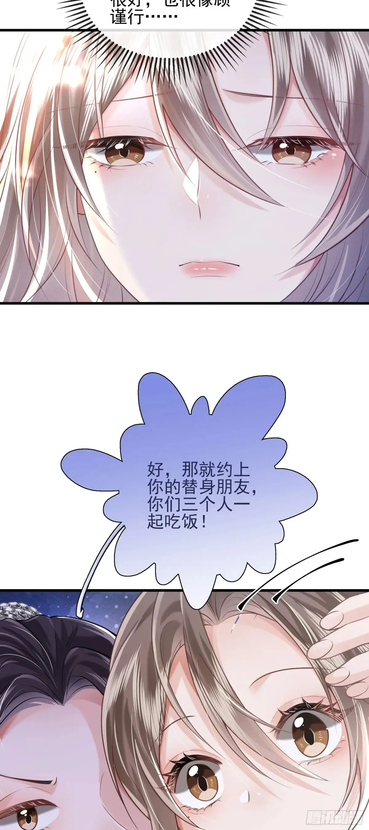 27 爱情秘笈 第31页