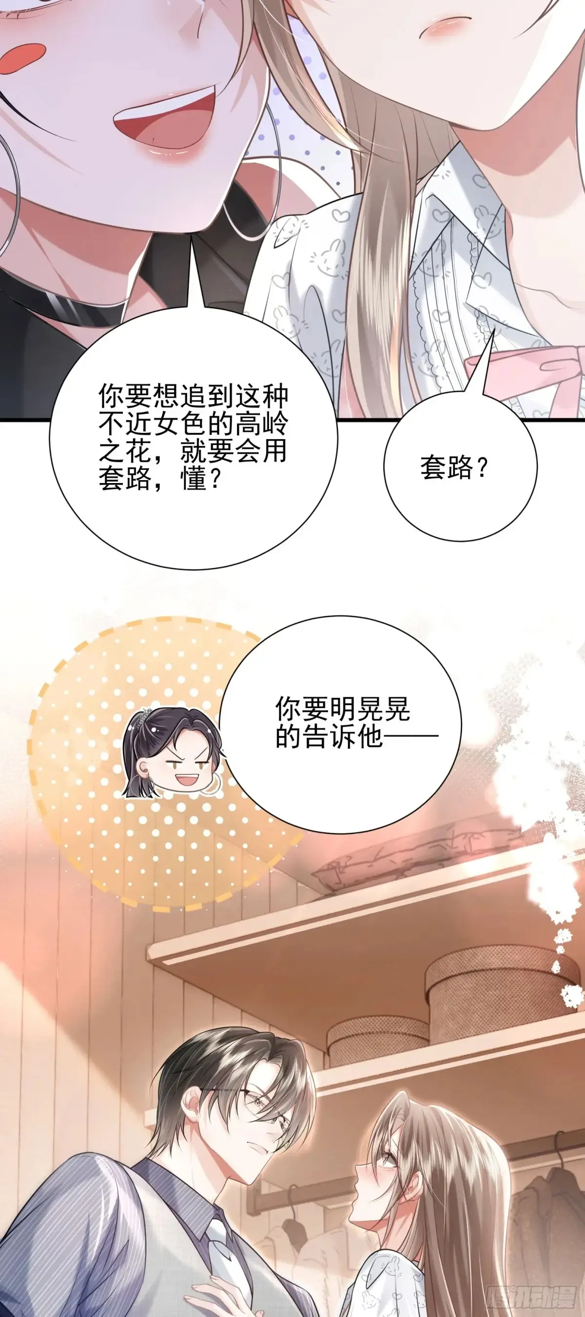 27 爱情秘笈 第32页