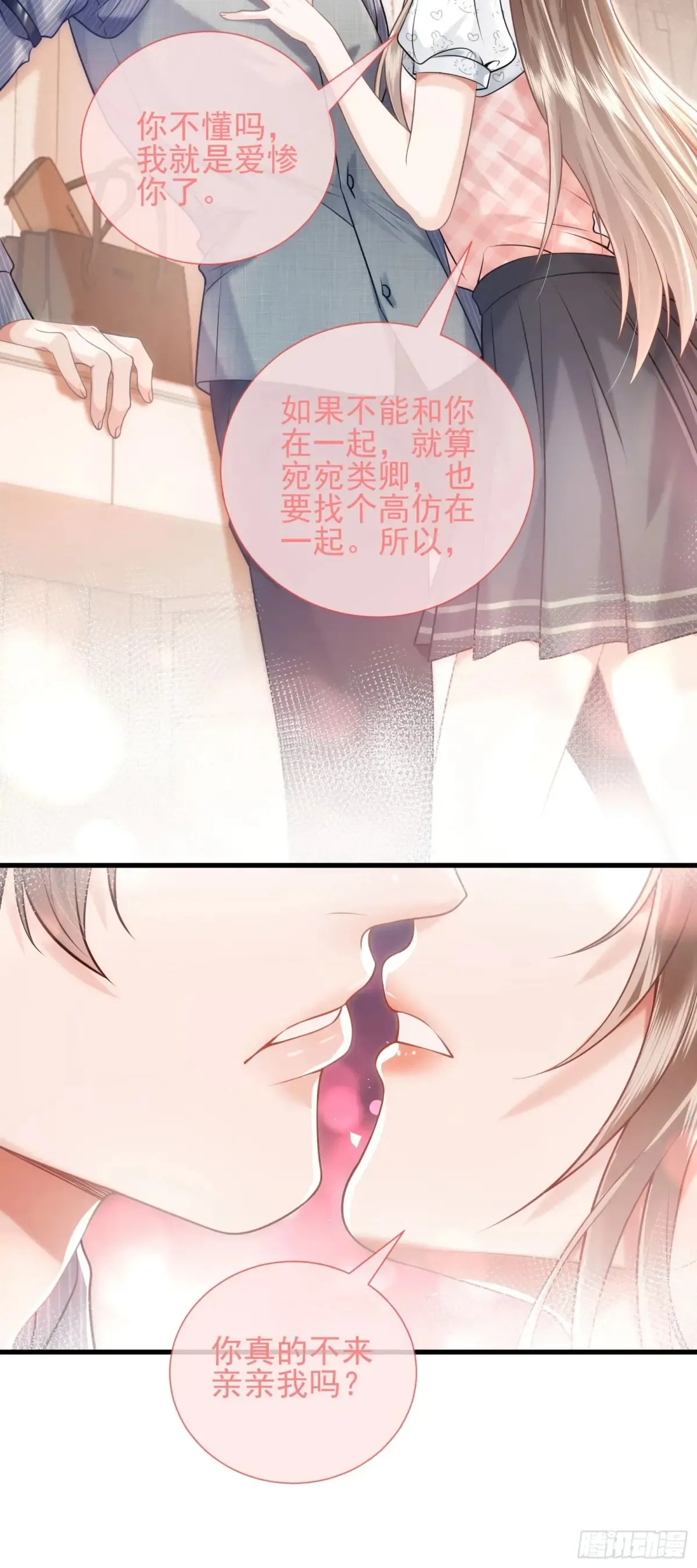 27 爱情秘笈 第33页