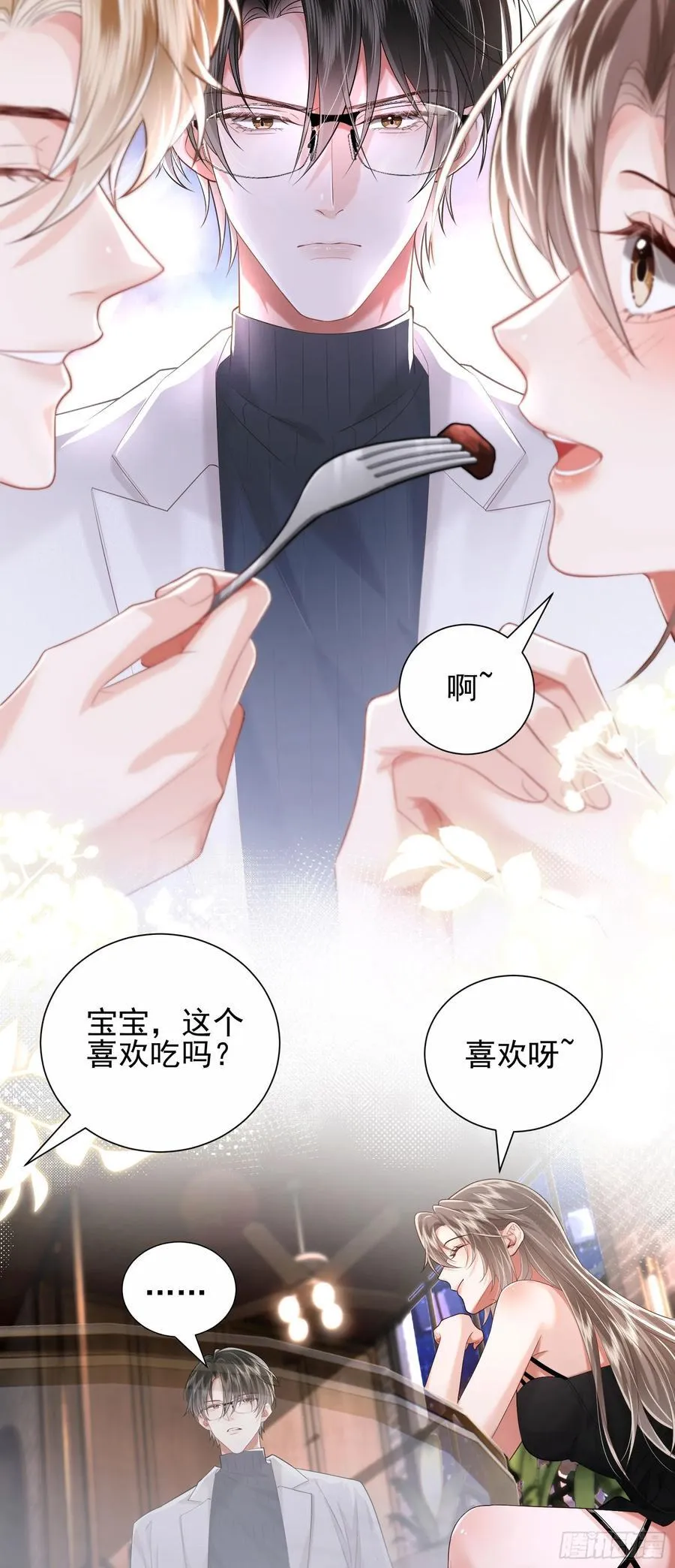 28 爱我吧 第6页