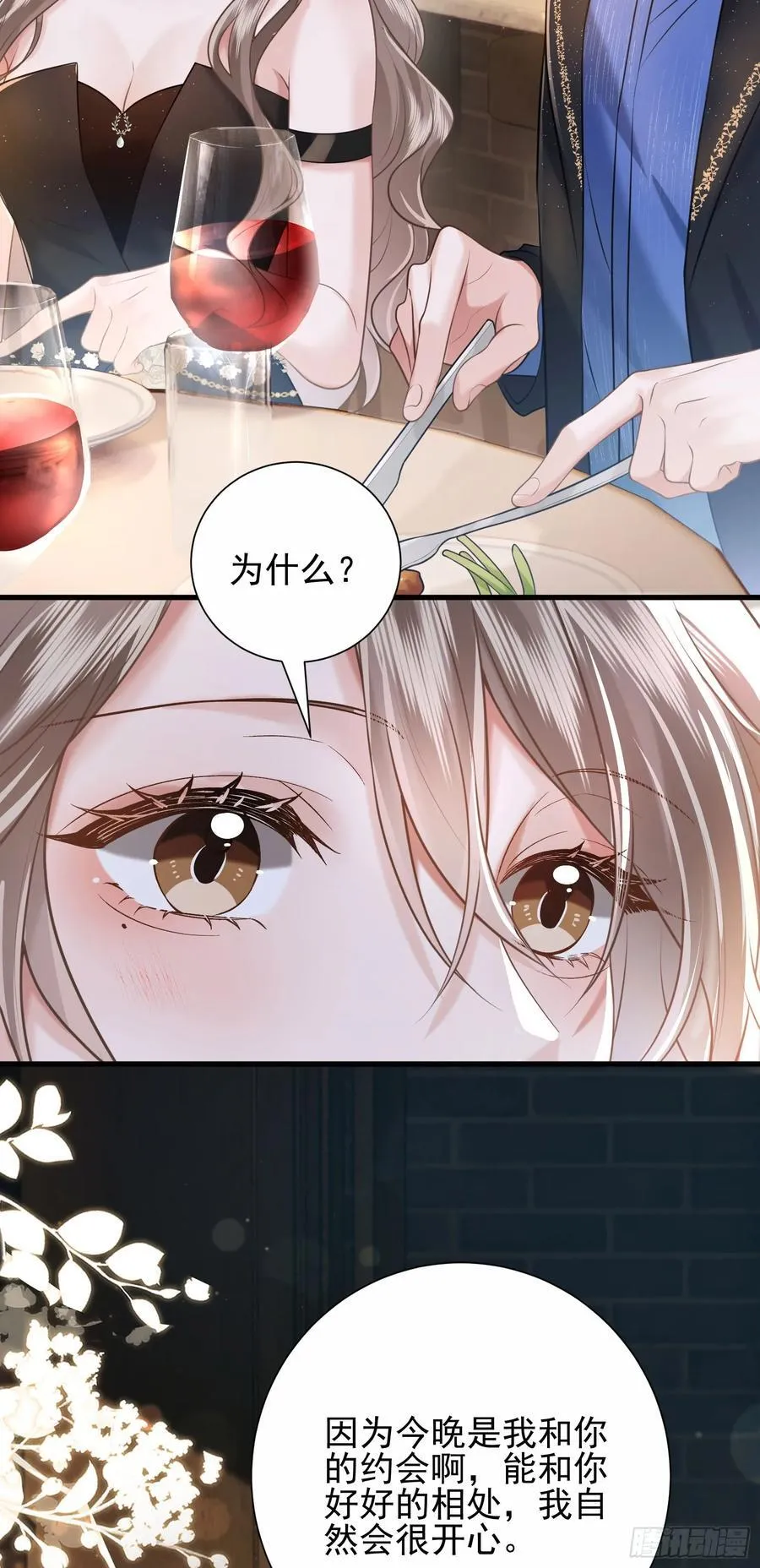 28 爱我吧 第32页