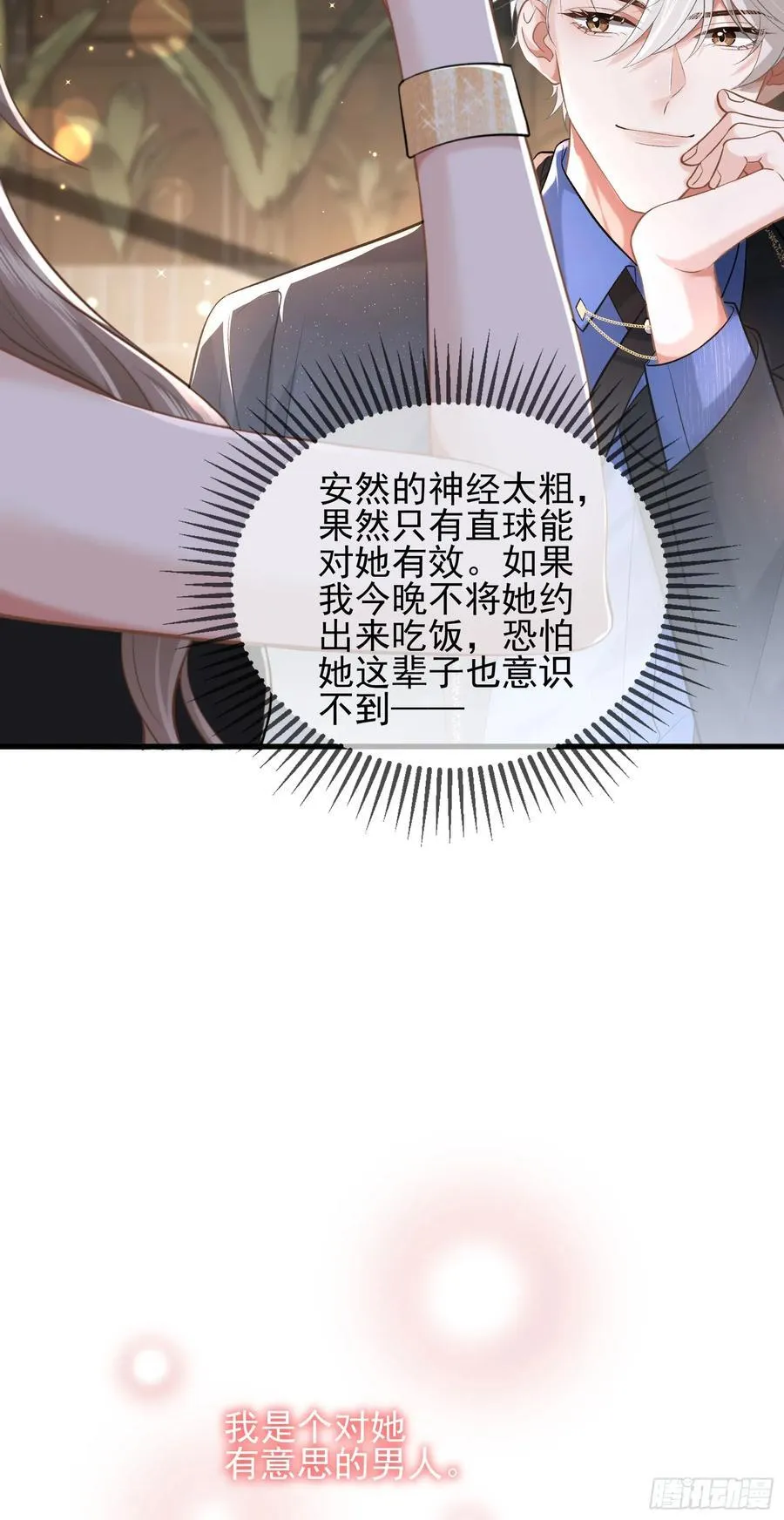 28 爱我吧 第38页
