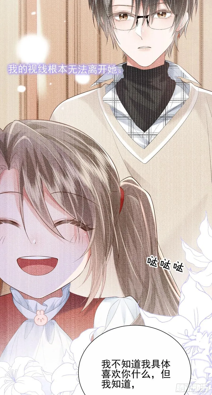 29 表白 第20页
