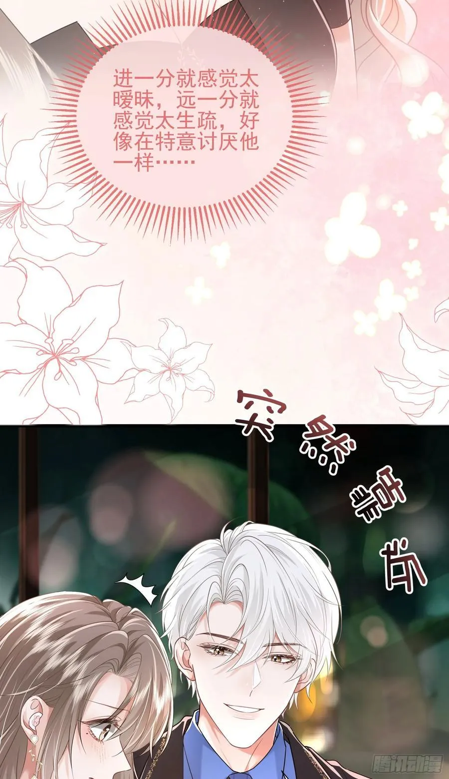 29 表白 第38页