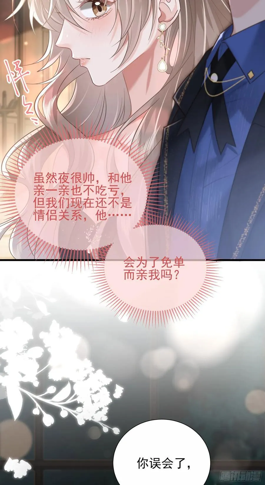 29 表白 第47页