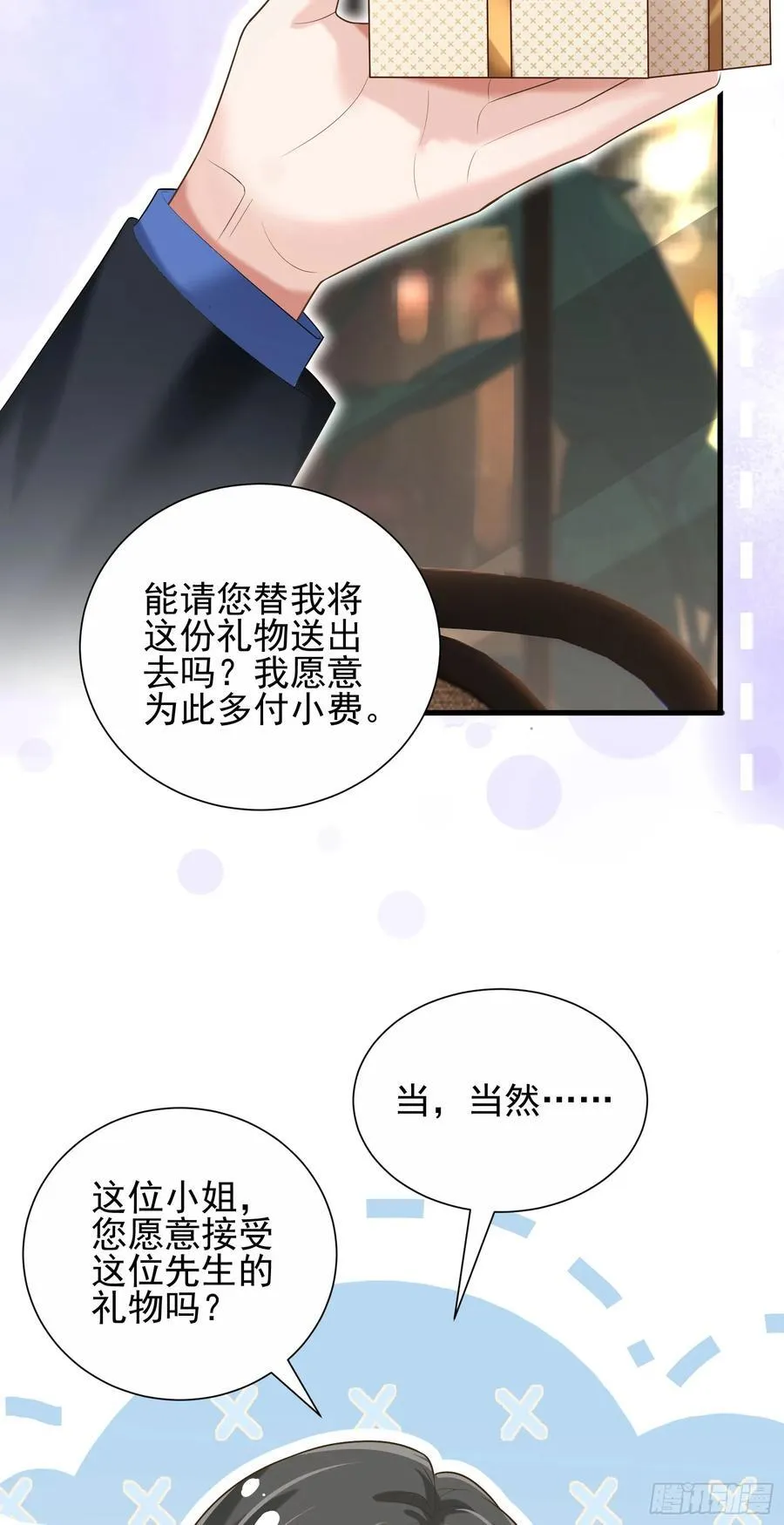 29 表白 第53页