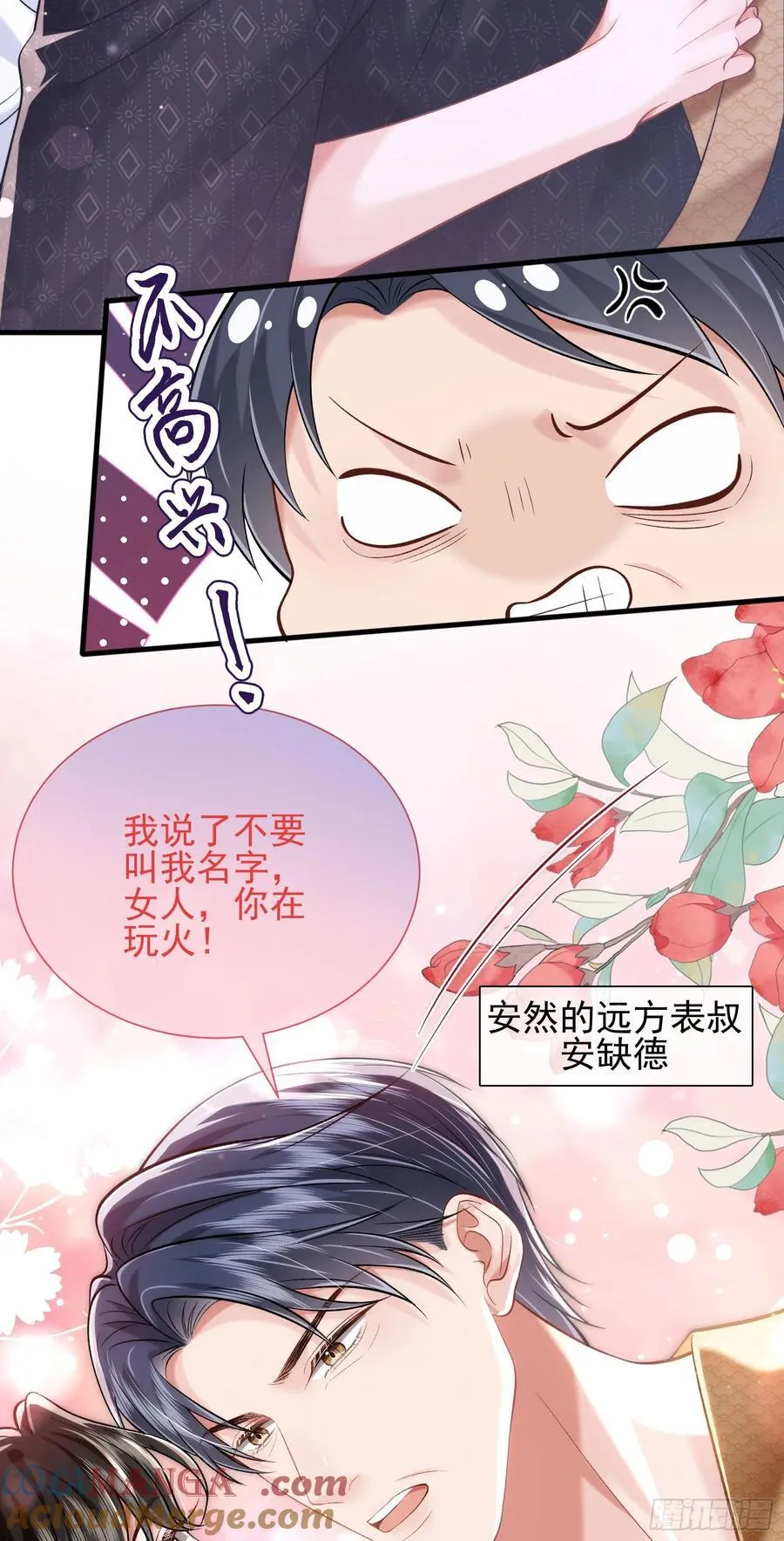 33 捧杀 第3页