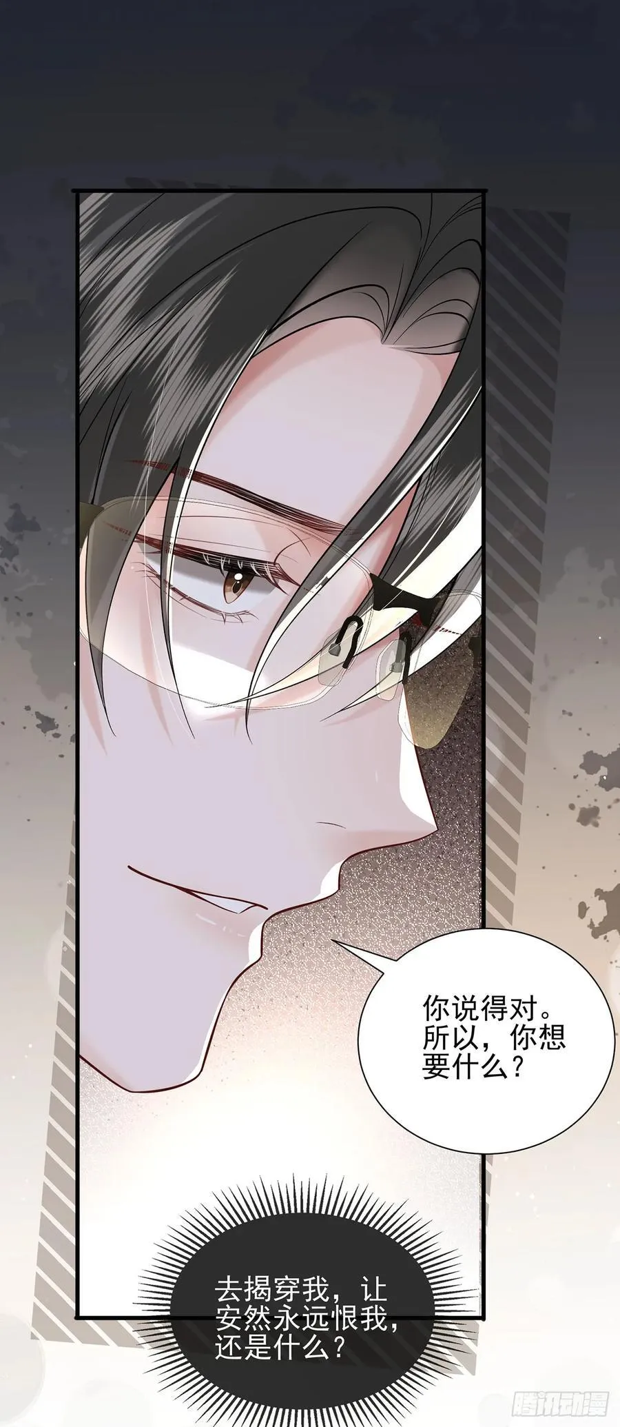 34 身份危机 第20页