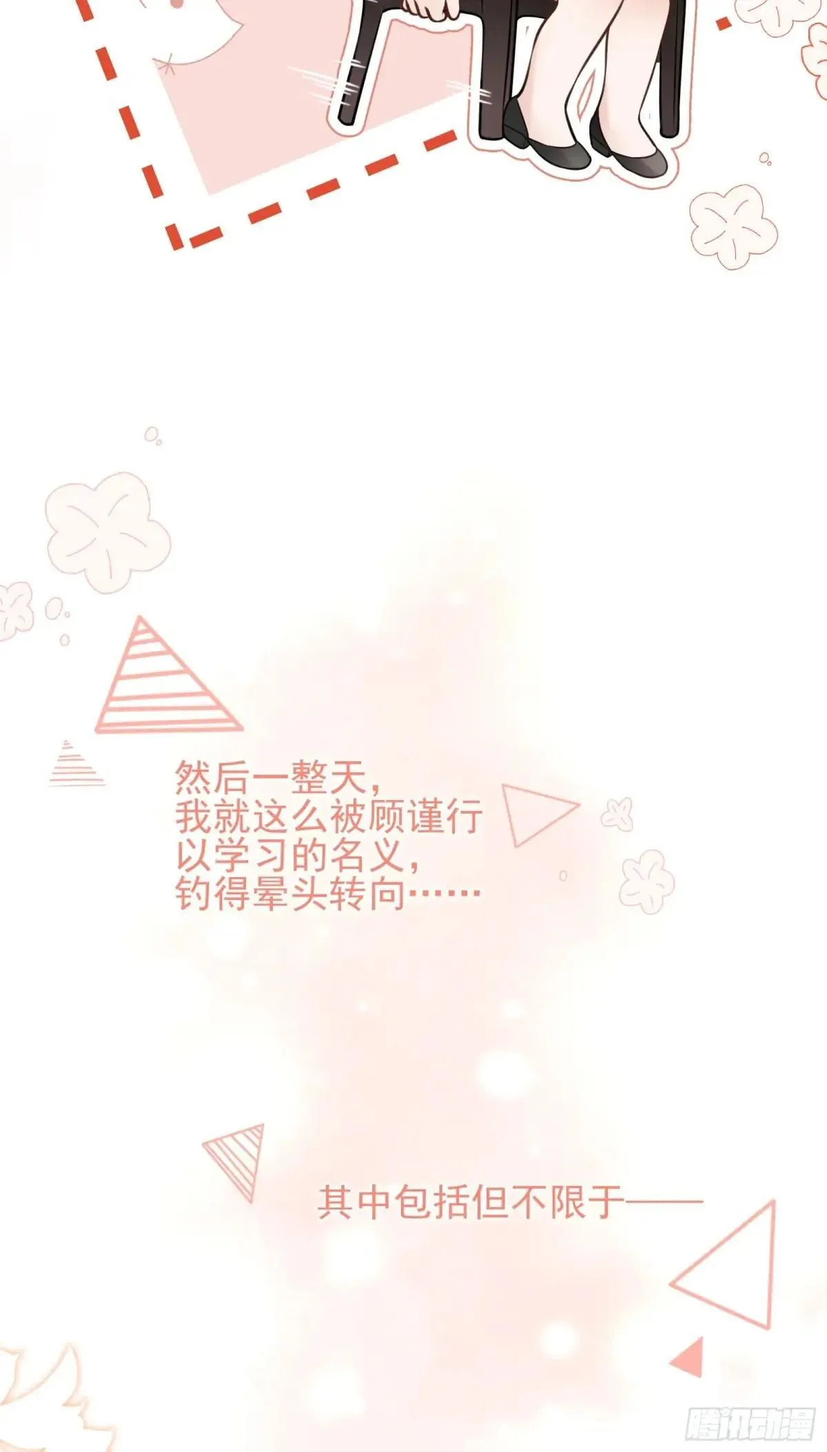 36 你在诱惑我吗 第8页