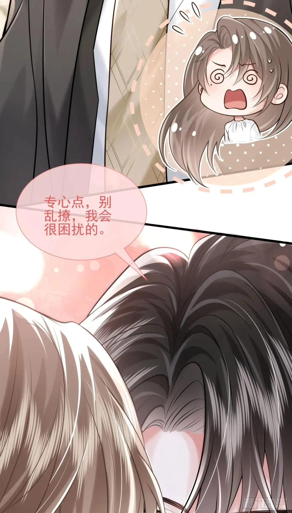 36 你在诱惑我吗 第10页