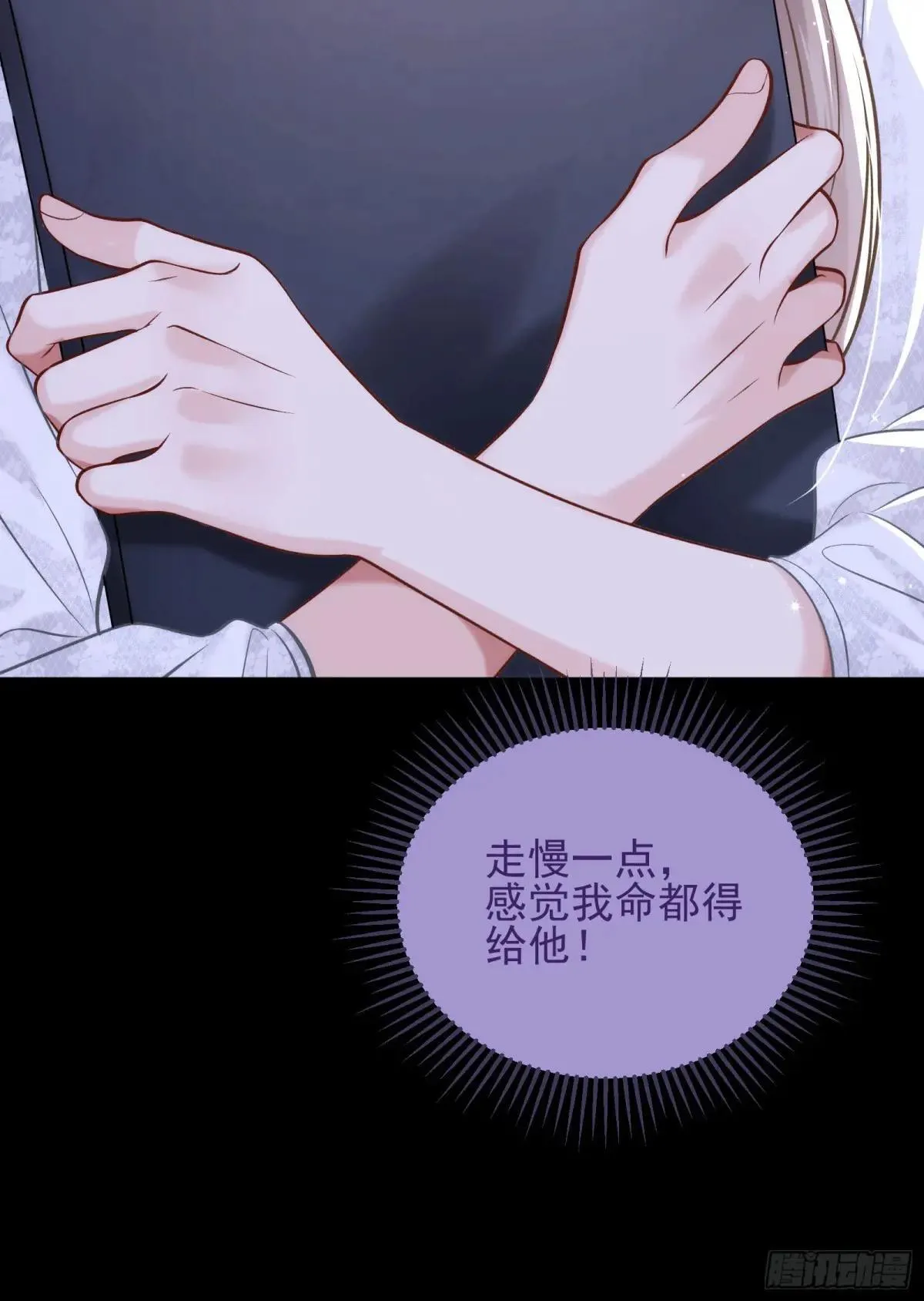 36 你在诱惑我吗 第21页