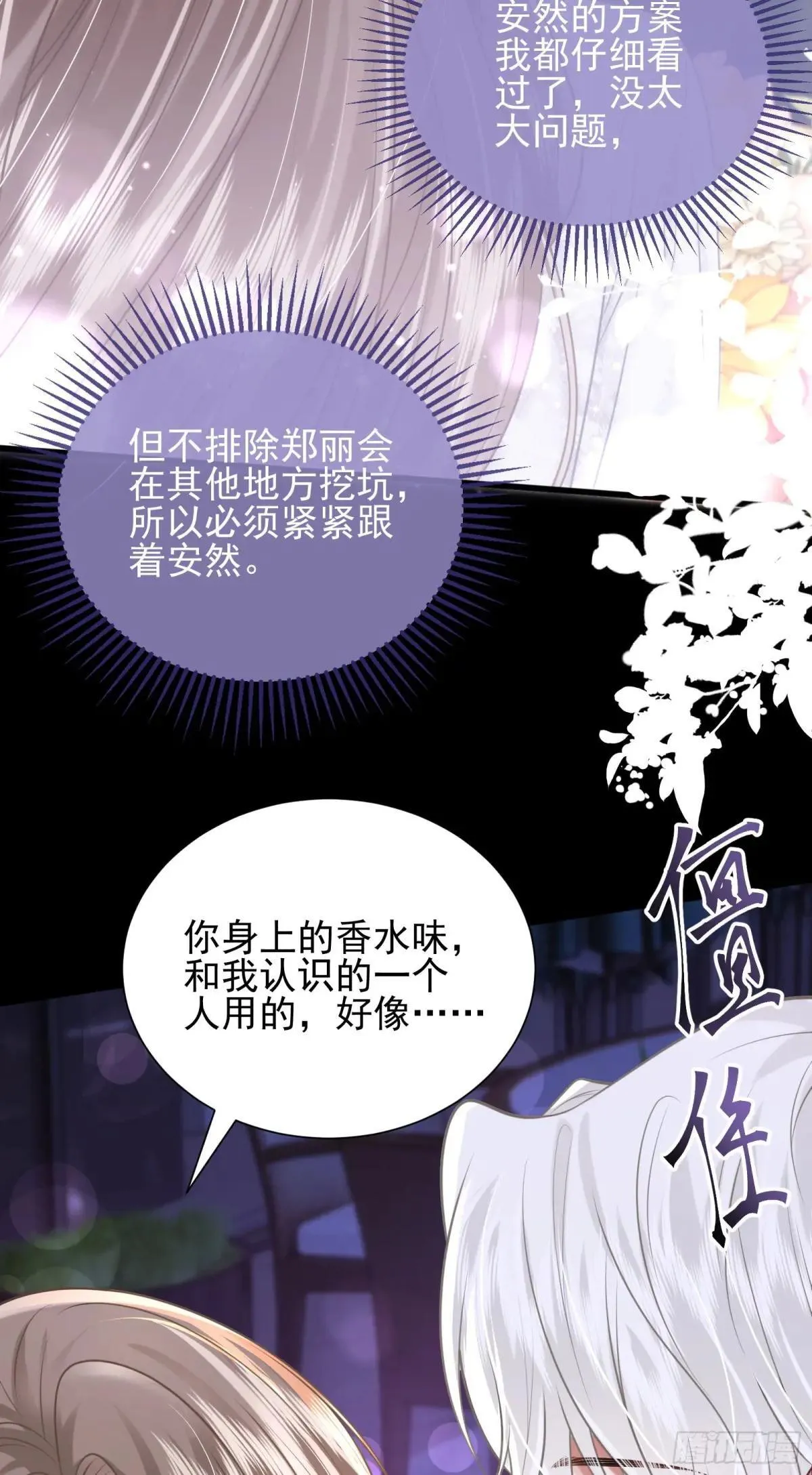 36 你在诱惑我吗 第29页