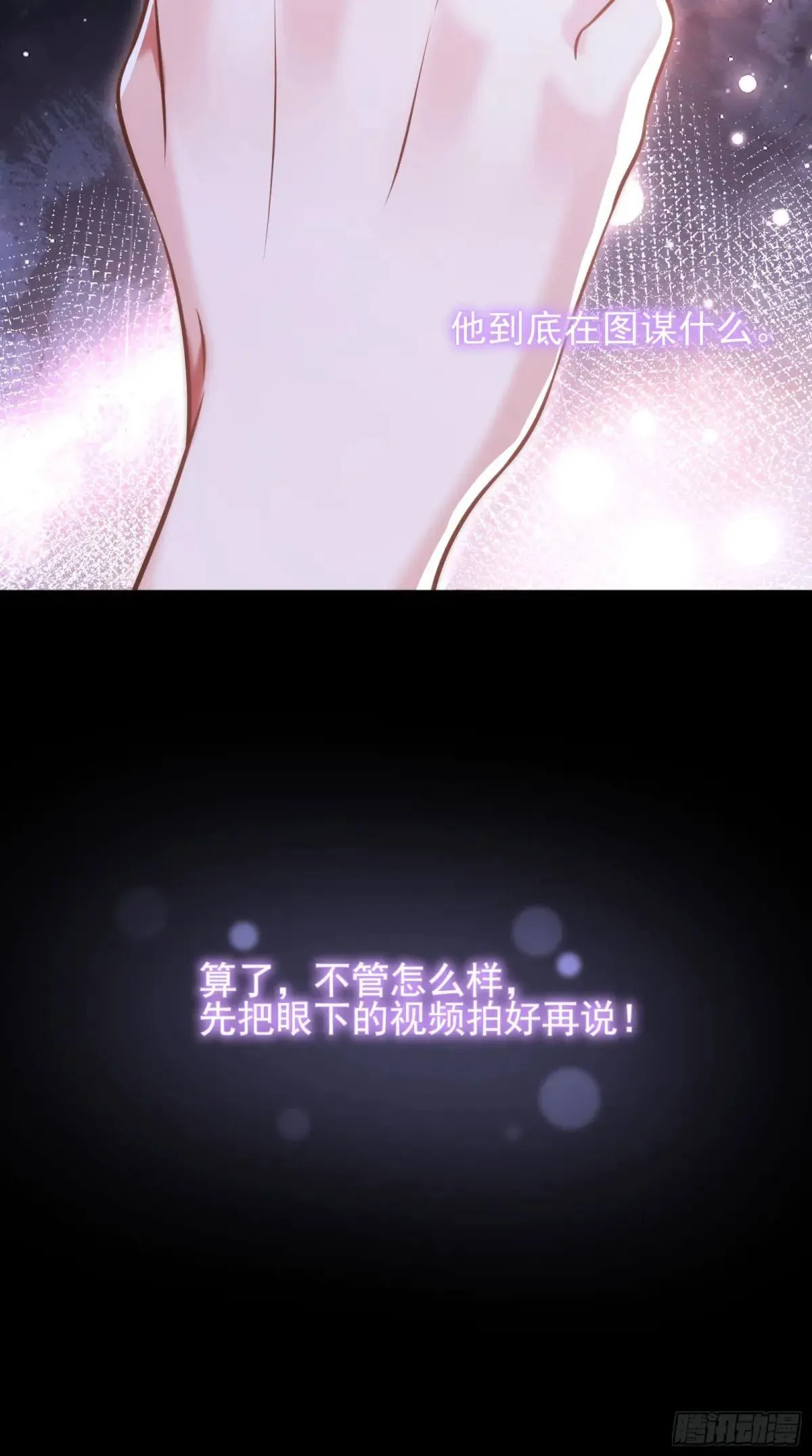 36 你在诱惑我吗 第41页