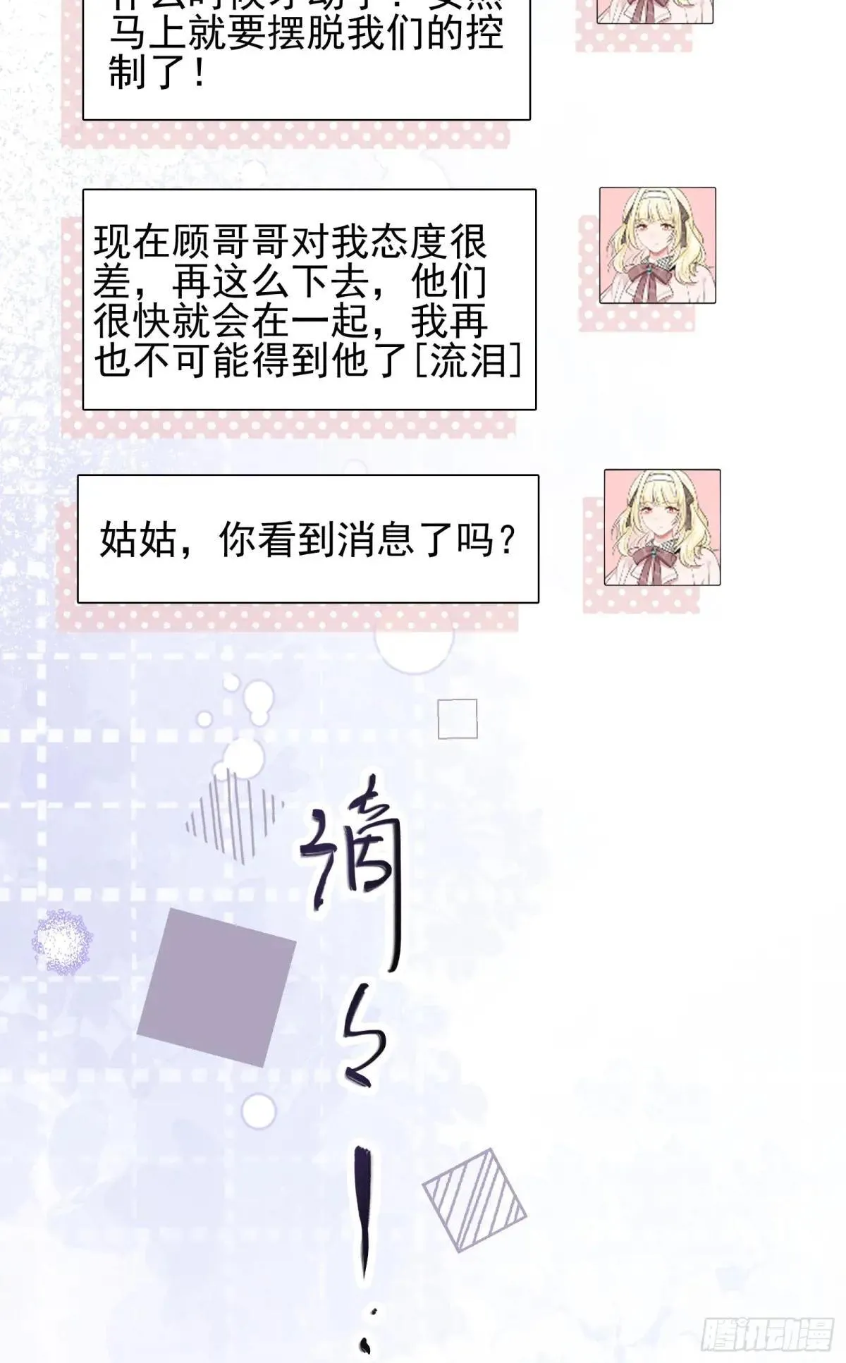 37 泼脏水 第10页
