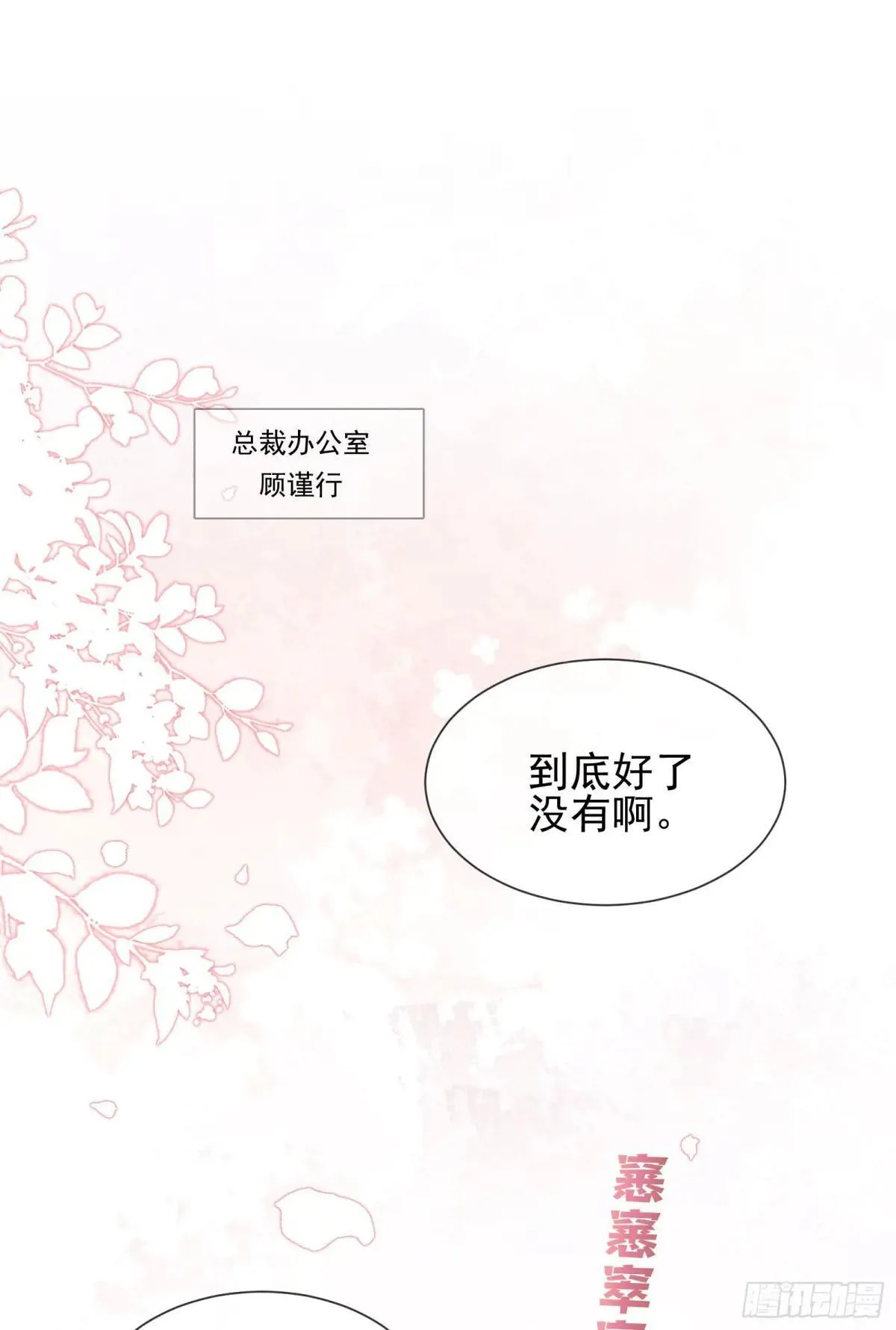37 泼脏水 第12页