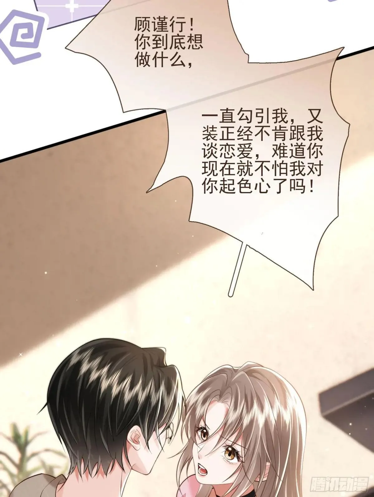 37 泼脏水 第27页