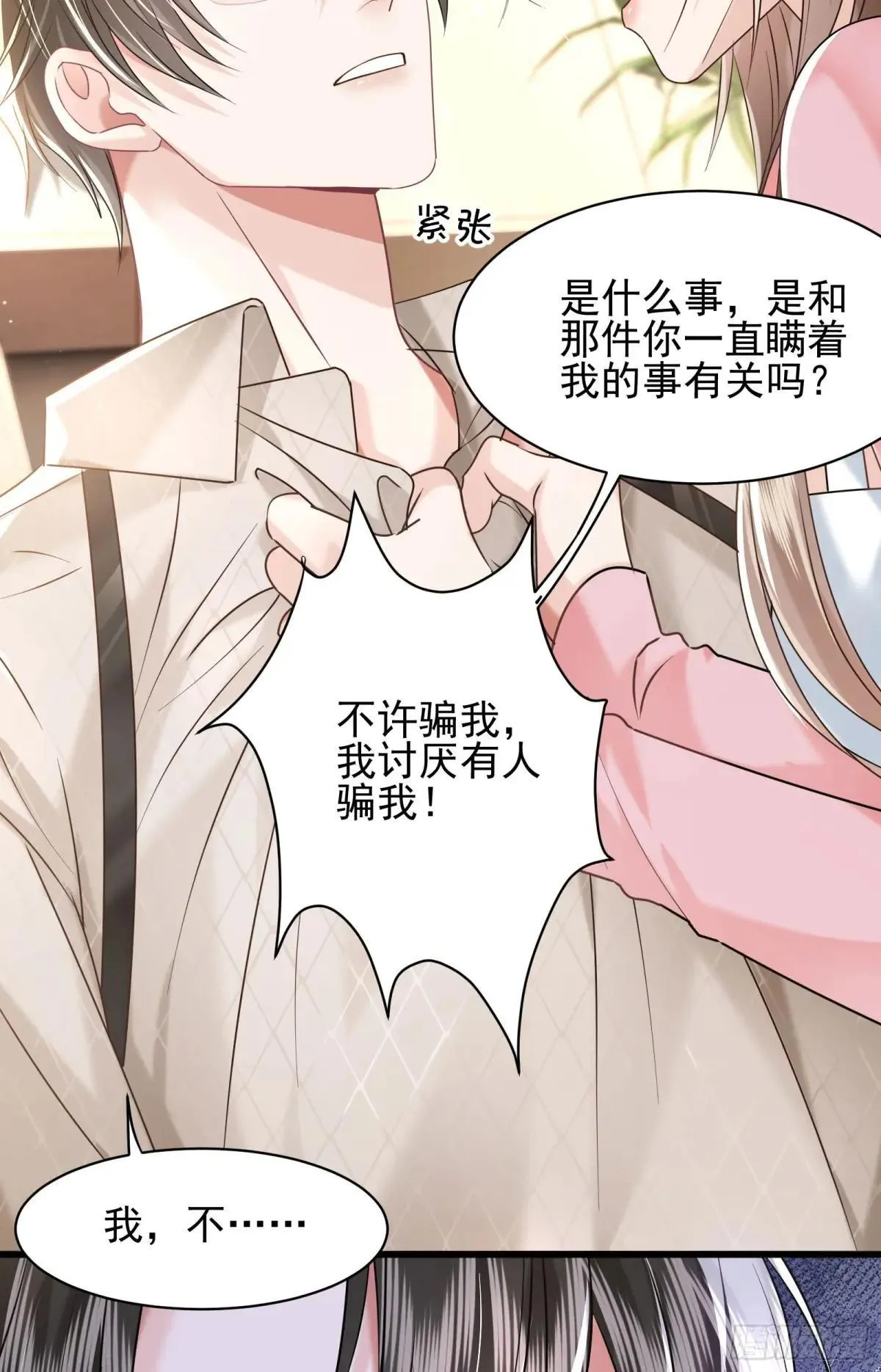 37 泼脏水 第40页