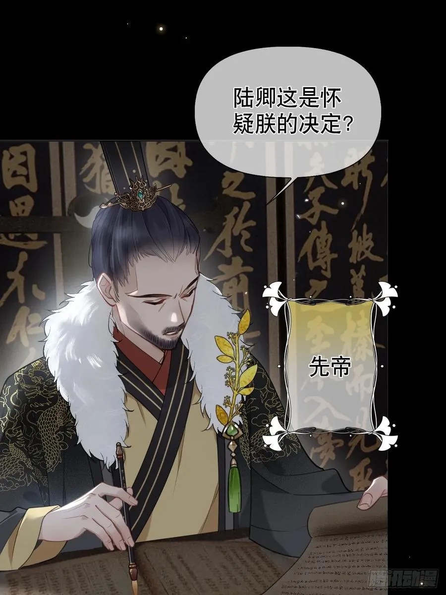 第2话 进宫选妃 第5页