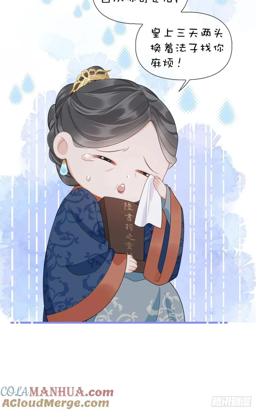 第2话 进宫选妃 第16页