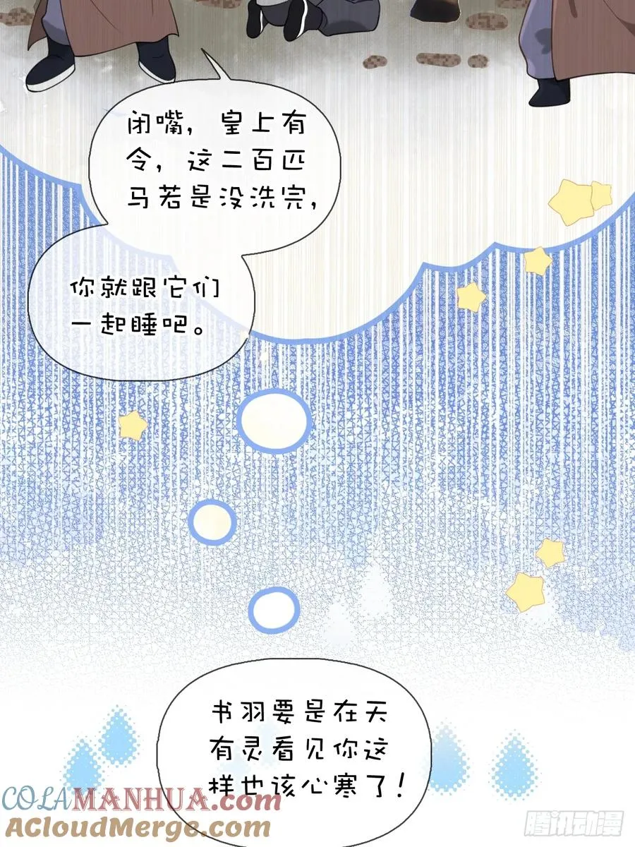 第2话 进宫选妃 第19页