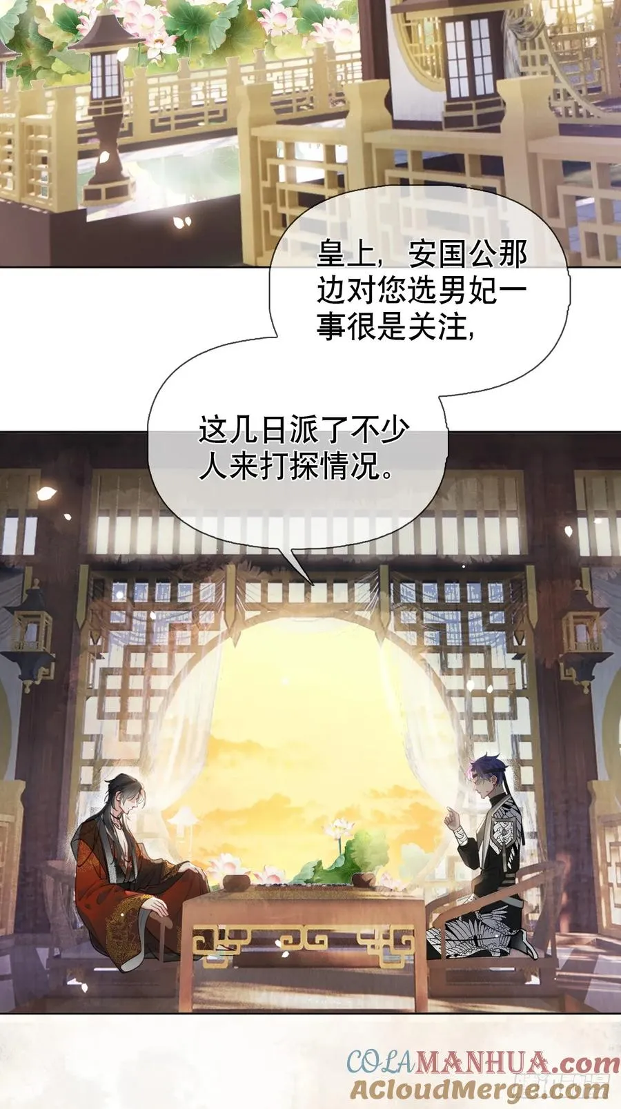 第2话 进宫选妃 第28页