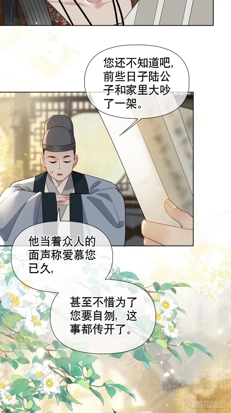 第2话 进宫选妃 第39页
