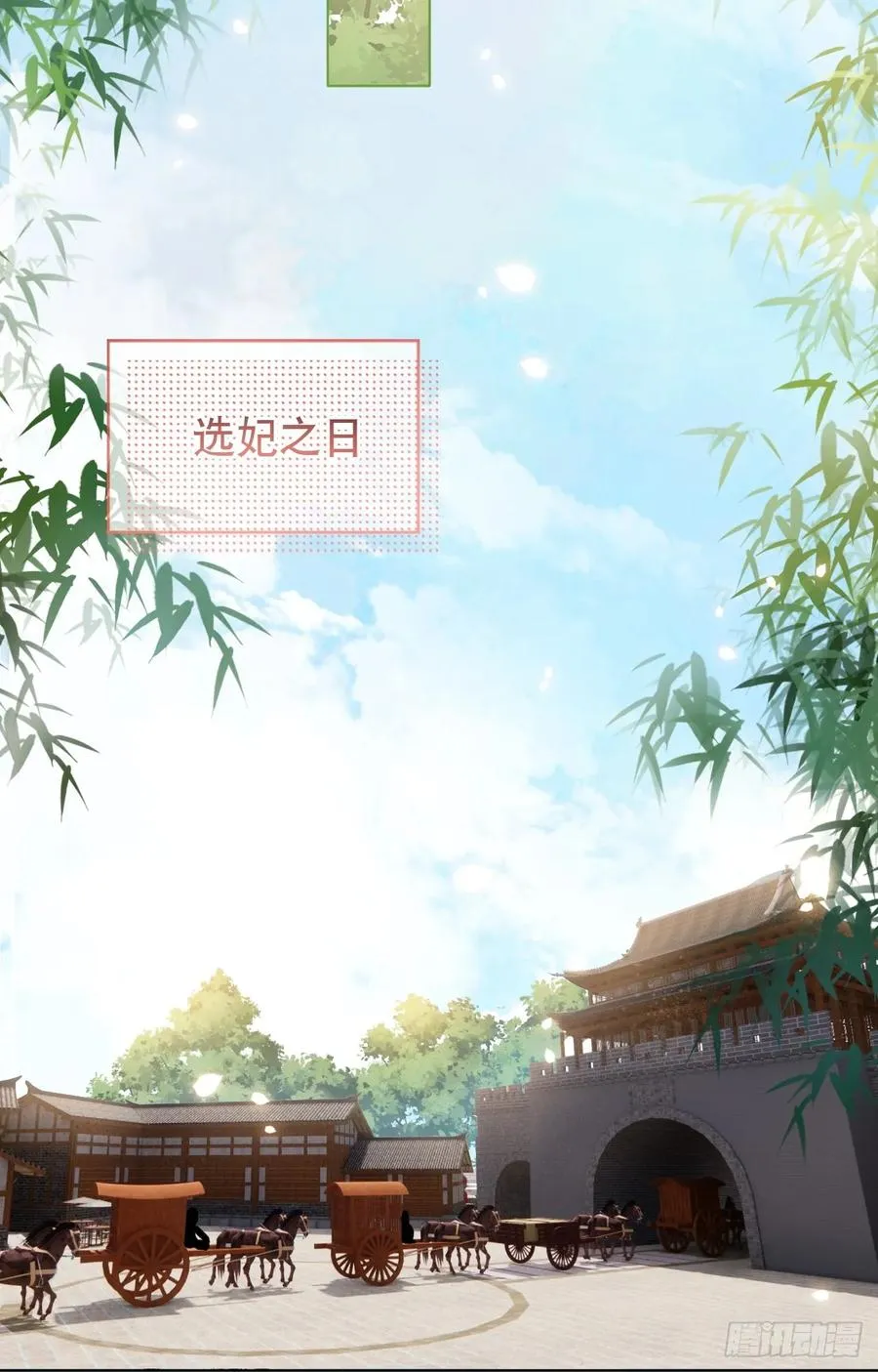 第2话 进宫选妃 第42页