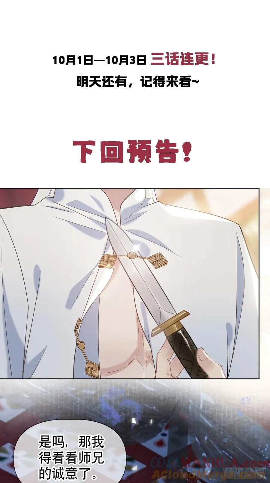 第2话 进宫选妃 第49页