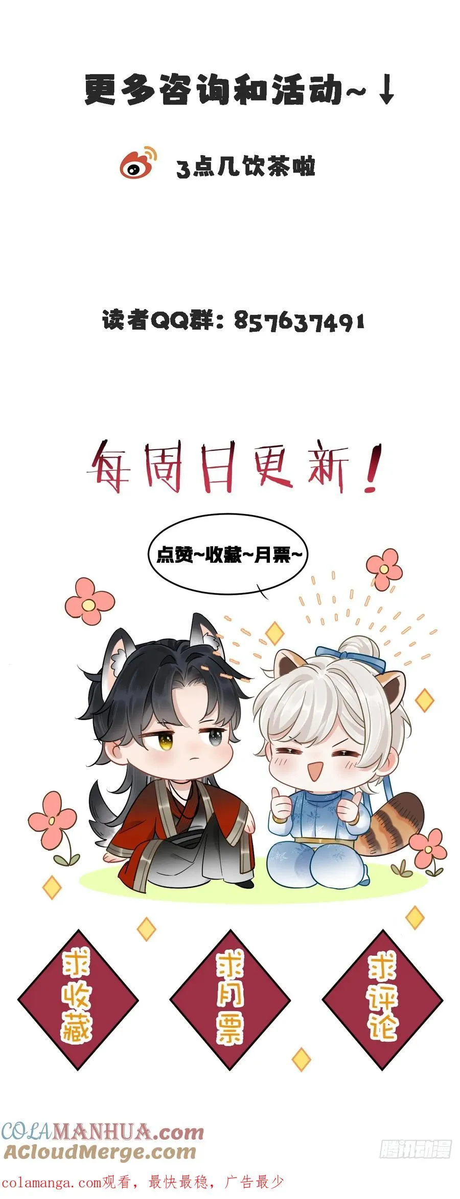第2话 进宫选妃 第52页