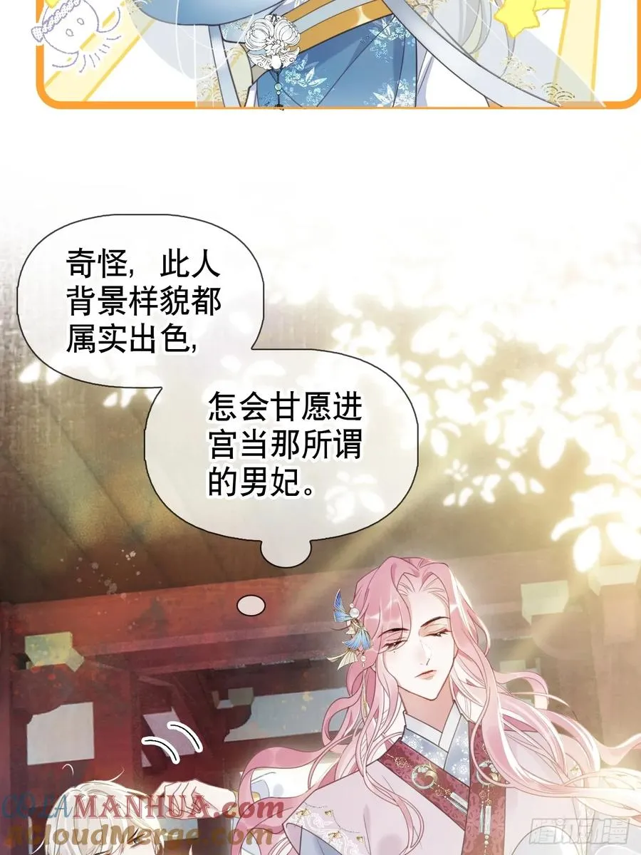 第3话 这是你爱慕的诚意？ 第4页