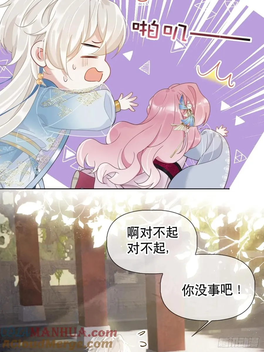 第3话 这是你爱慕的诚意？ 第7页