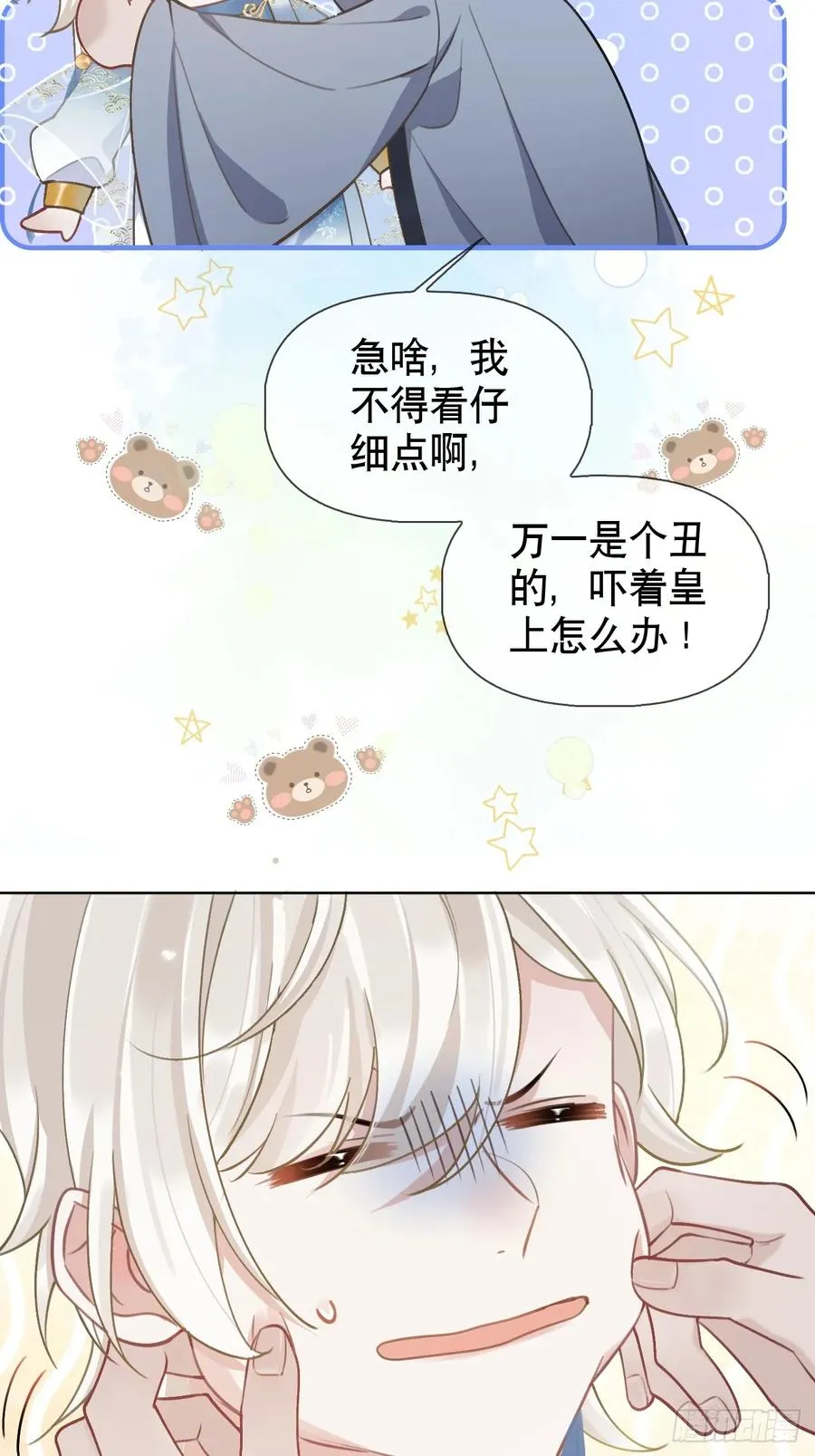 第3话 这是你爱慕的诚意？ 第12页