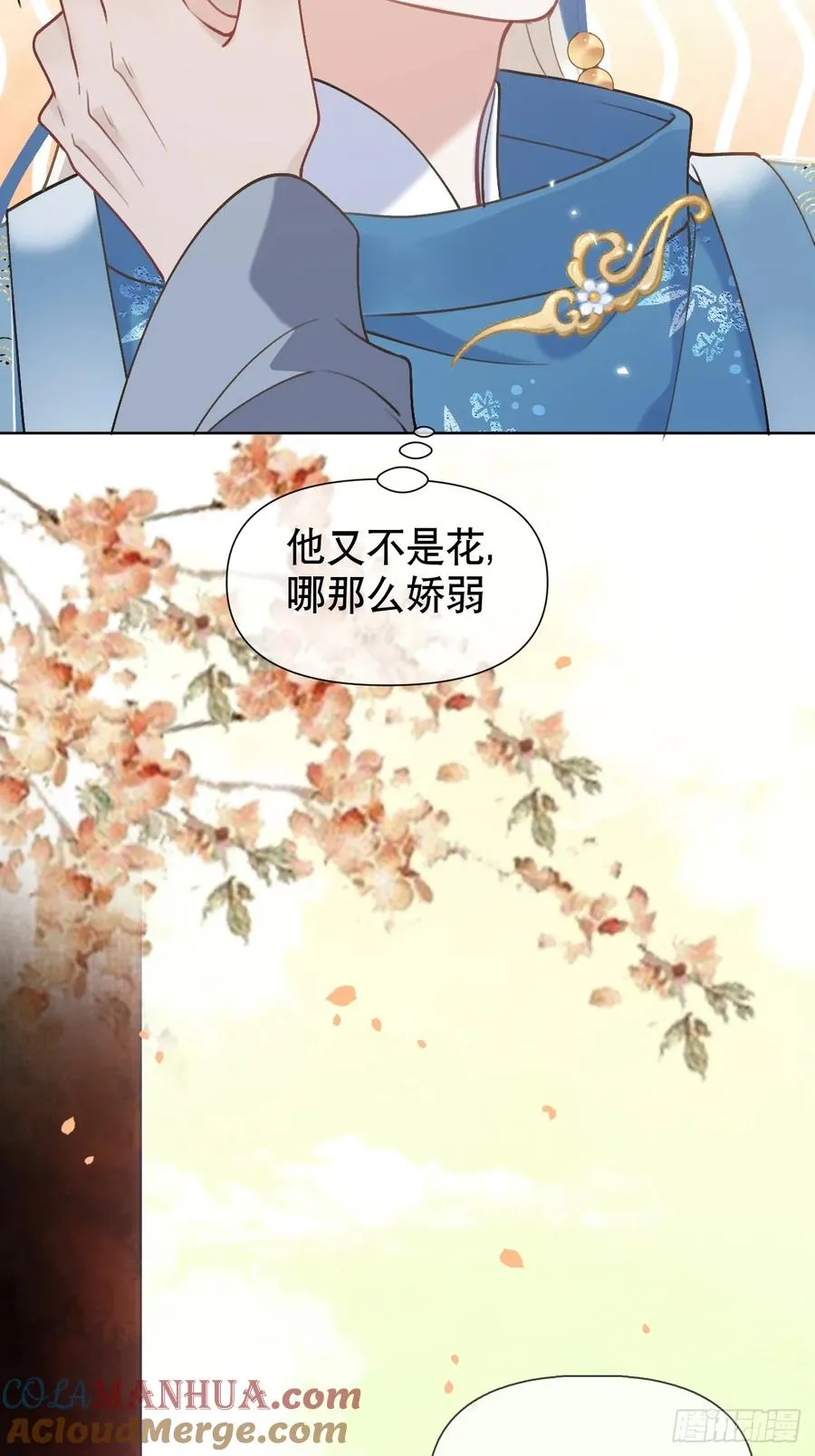 第3话 这是你爱慕的诚意？ 第13页