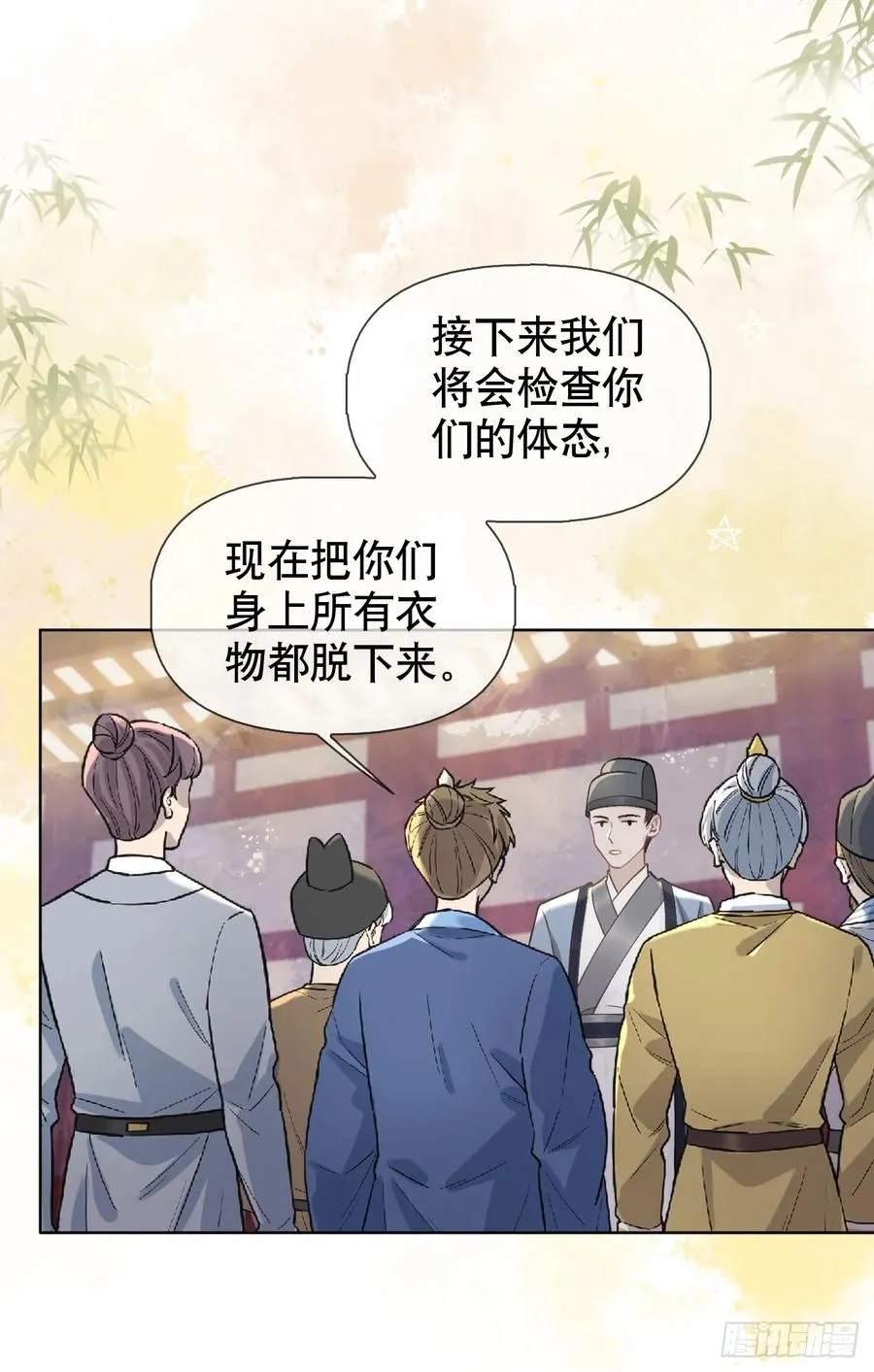 第3话 这是你爱慕的诚意？ 第15页