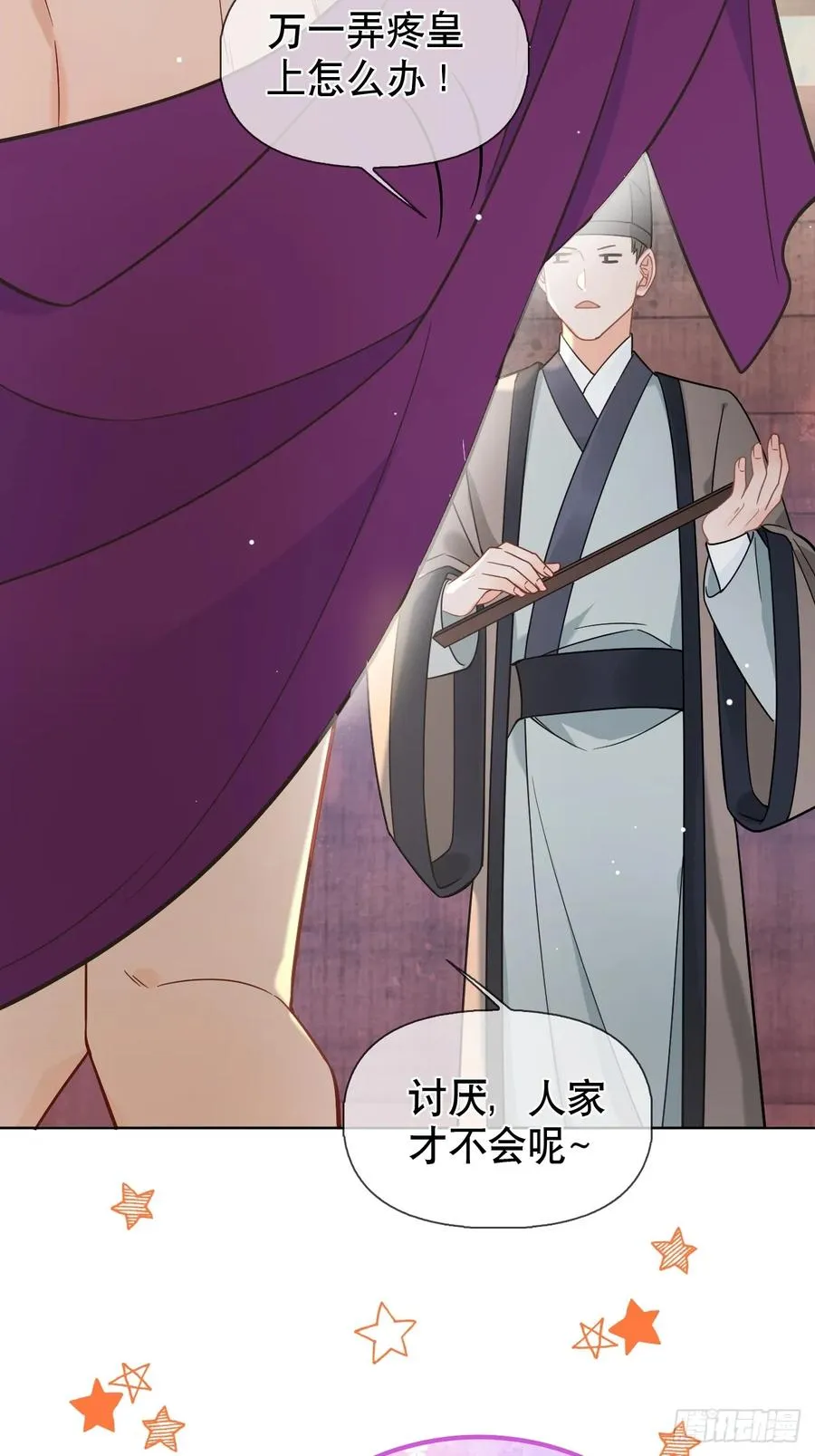 第3话 这是你爱慕的诚意？ 第17页