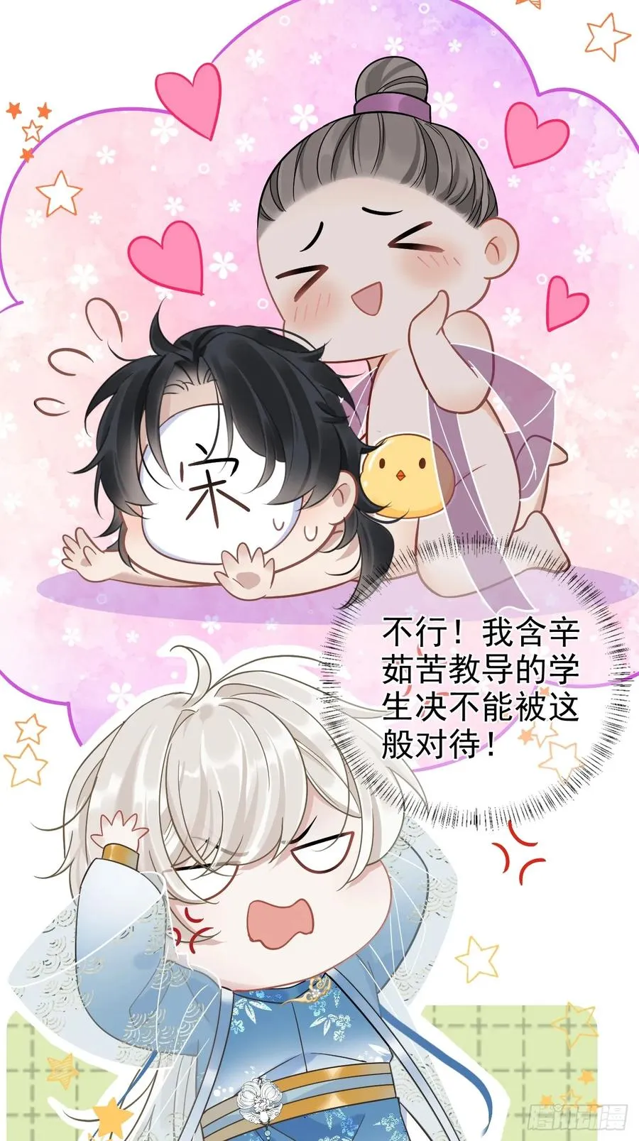 第3话 这是你爱慕的诚意？ 第18页