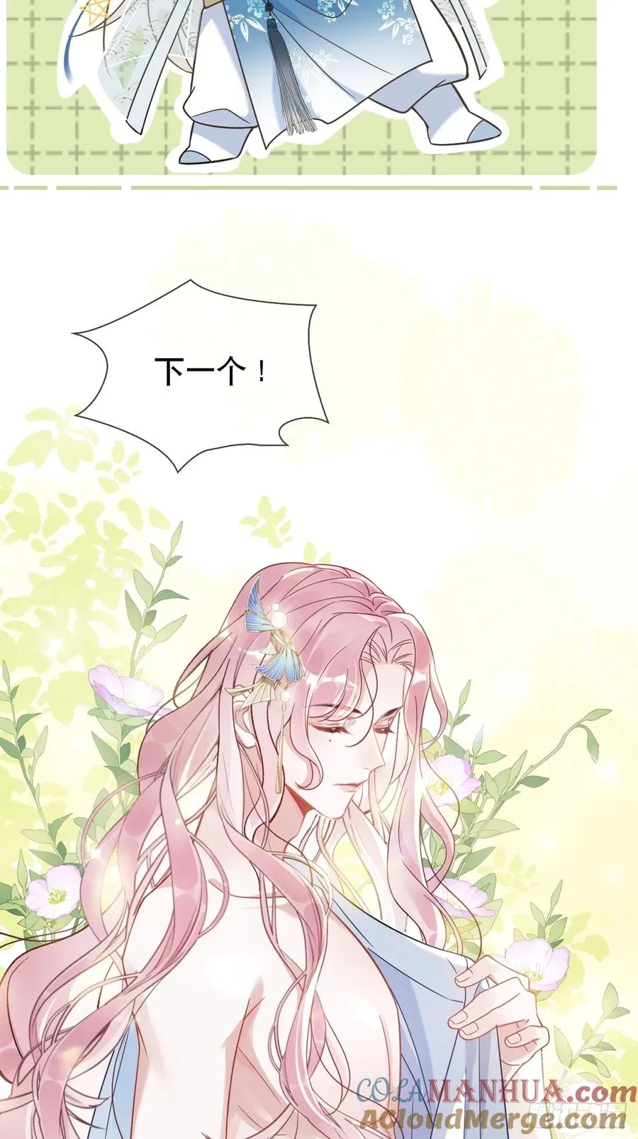 第3话 这是你爱慕的诚意？ 第19页