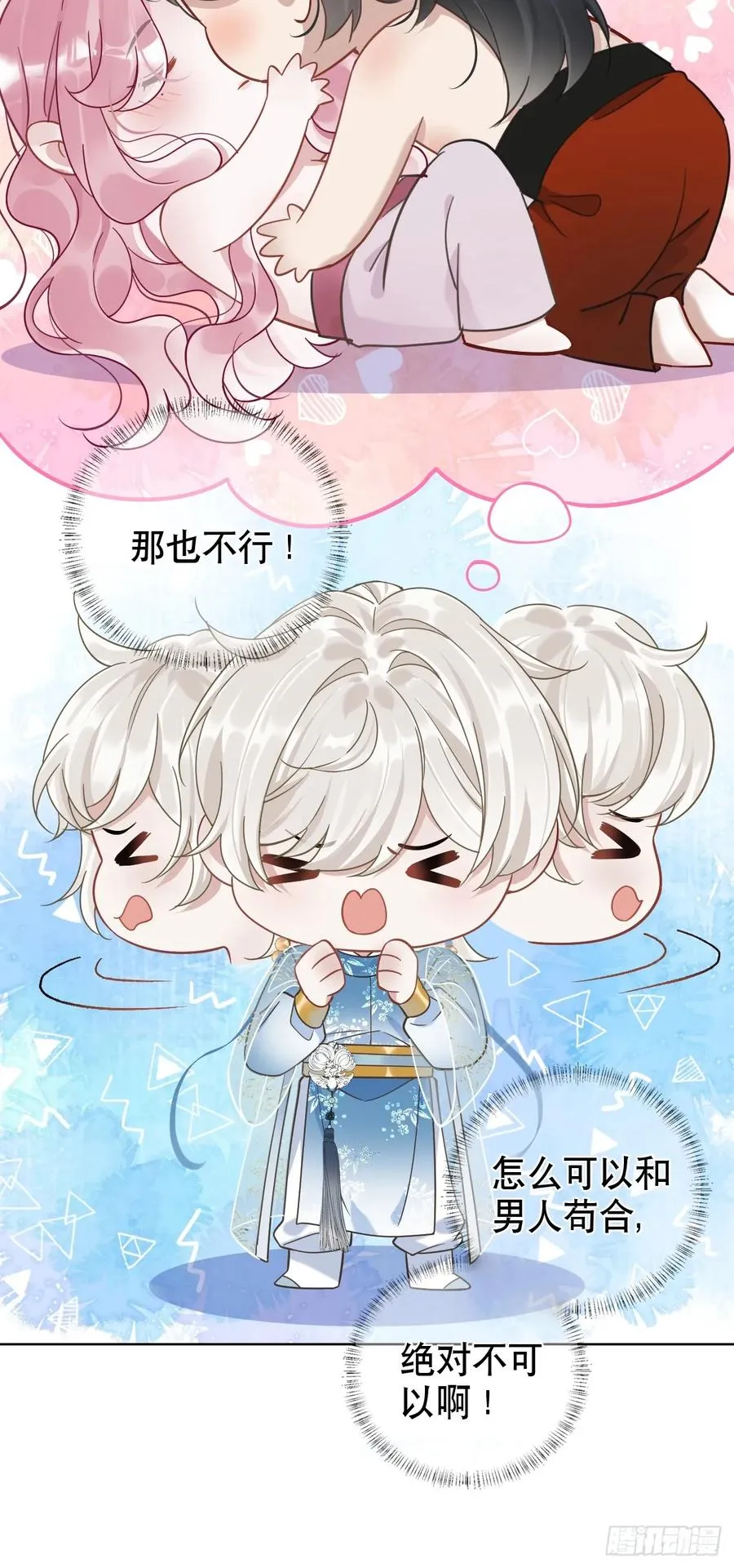第3话 这是你爱慕的诚意？ 第21页