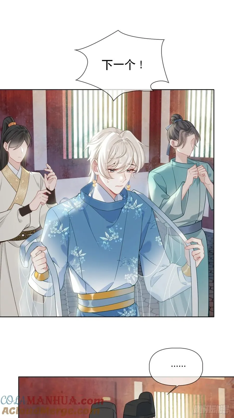 第3话 这是你爱慕的诚意？ 第22页