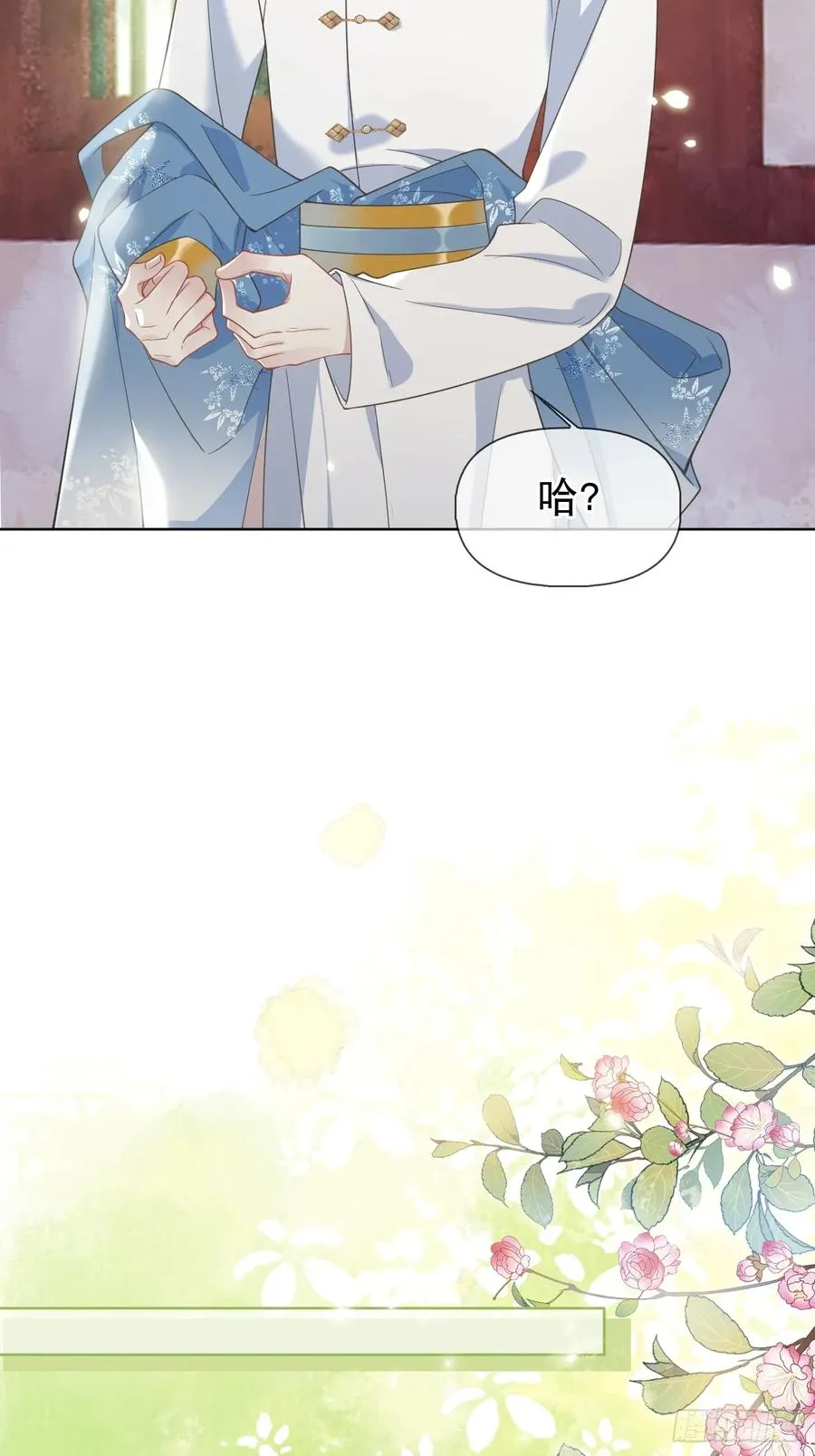第3话 这是你爱慕的诚意？ 第24页