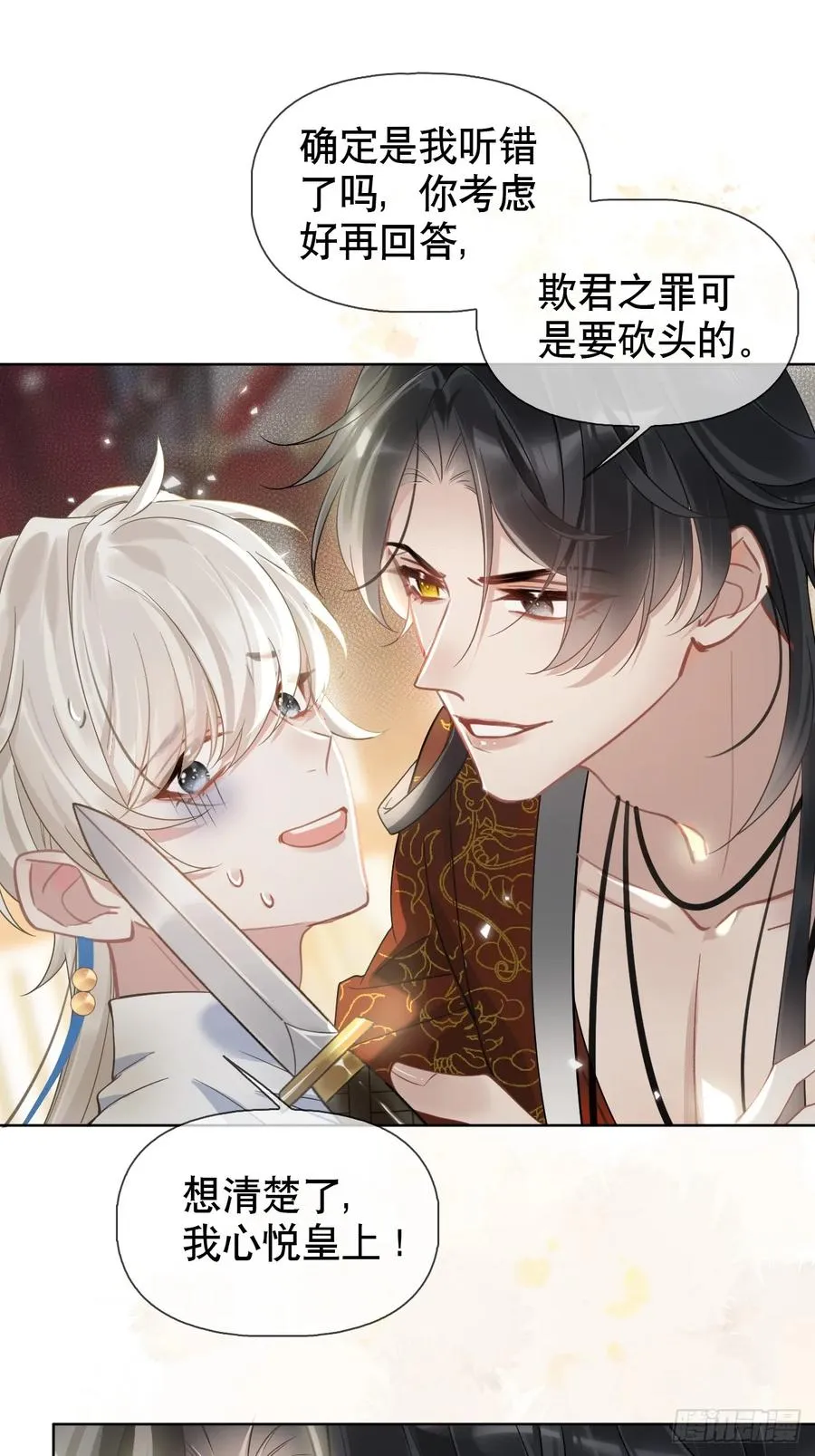 第3话 这是你爱慕的诚意？ 第33页