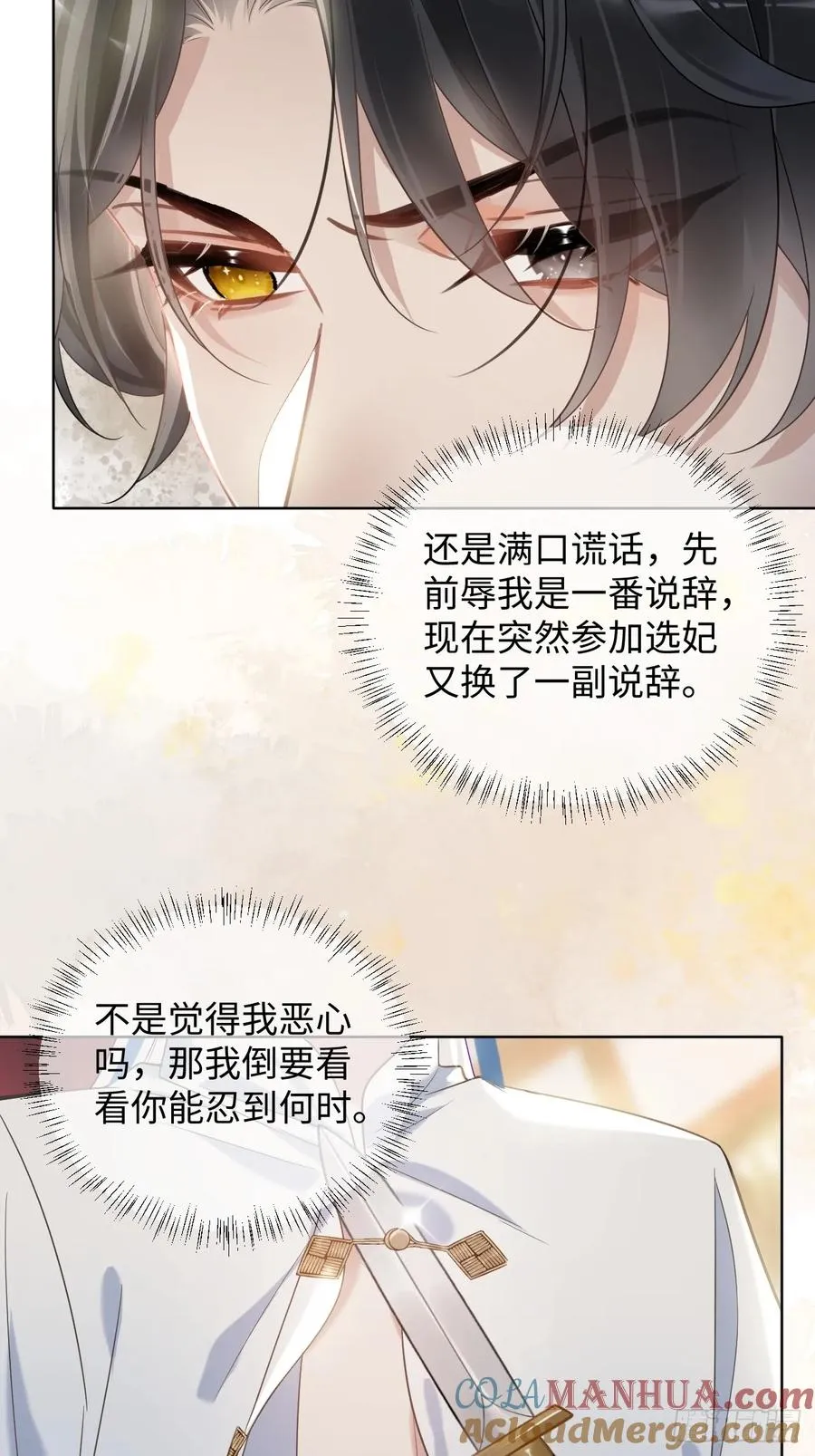 第3话 这是你爱慕的诚意？ 第34页