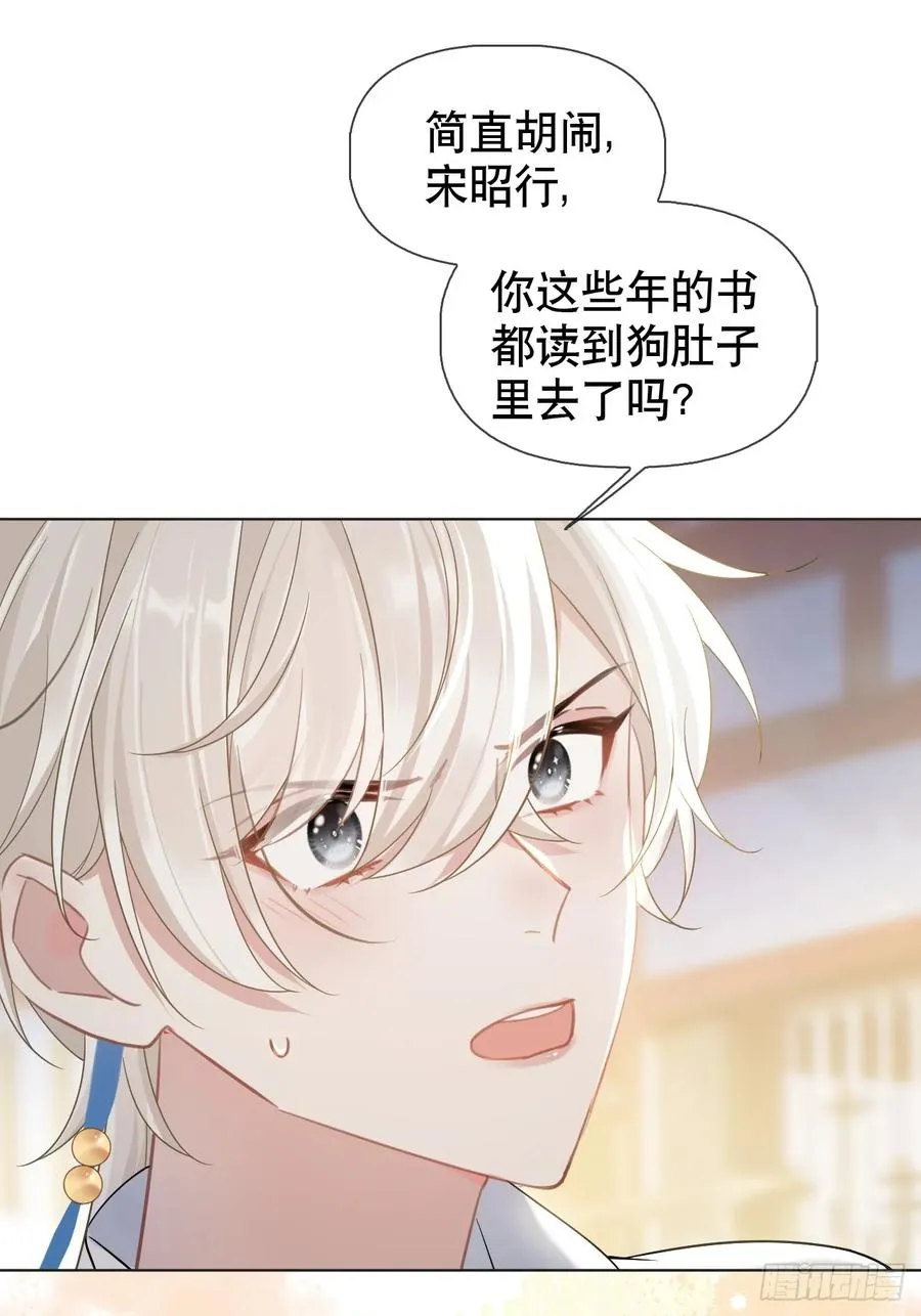 第3话 这是你爱慕的诚意？ 第38页
