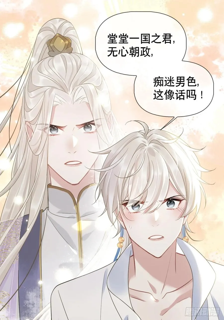 第3话 这是你爱慕的诚意？ 第39页