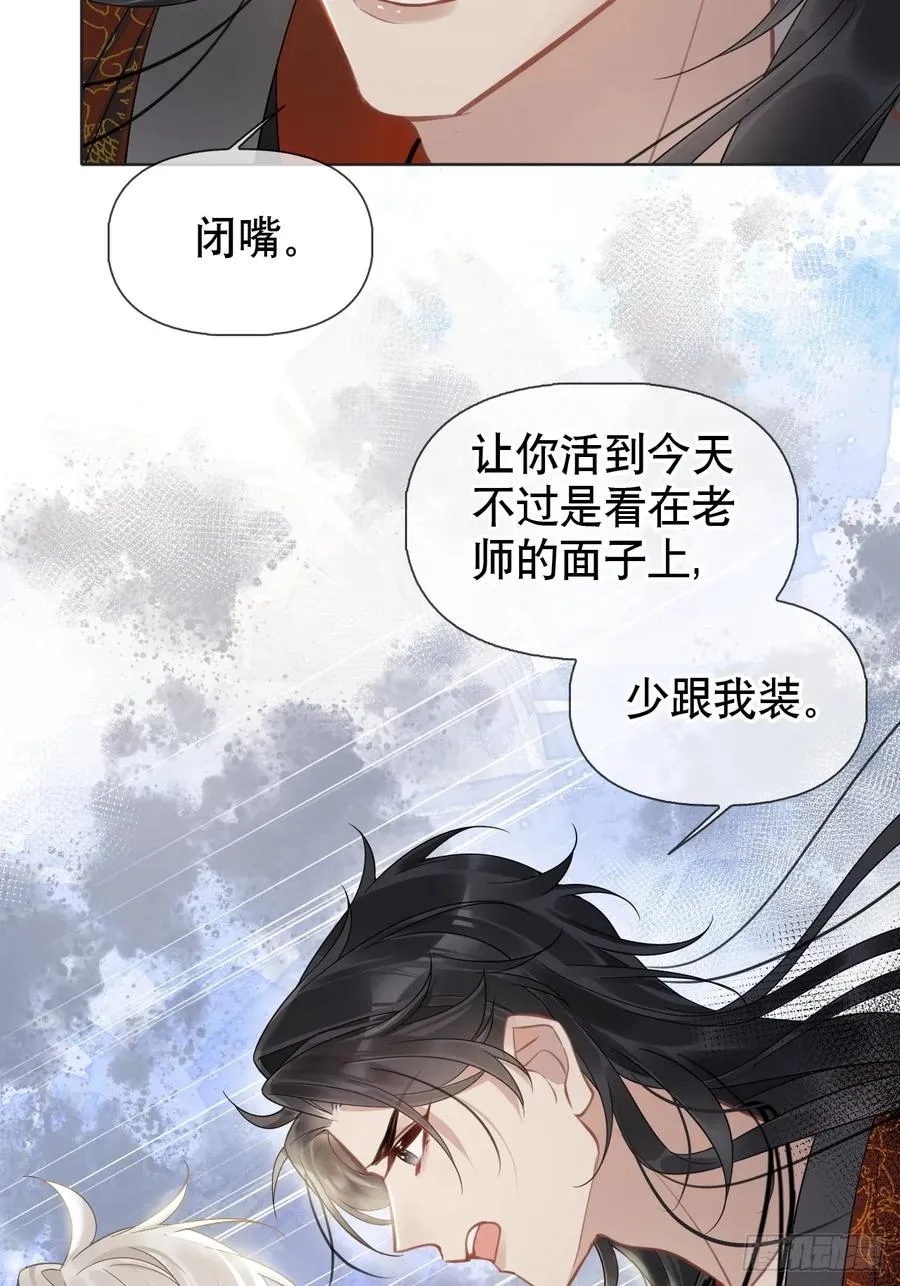 第3话 这是你爱慕的诚意？ 第41页