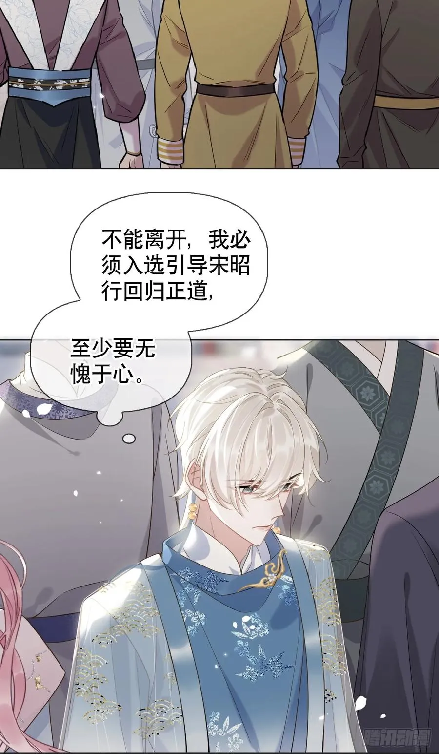 第3话 这是你爱慕的诚意？ 第47页