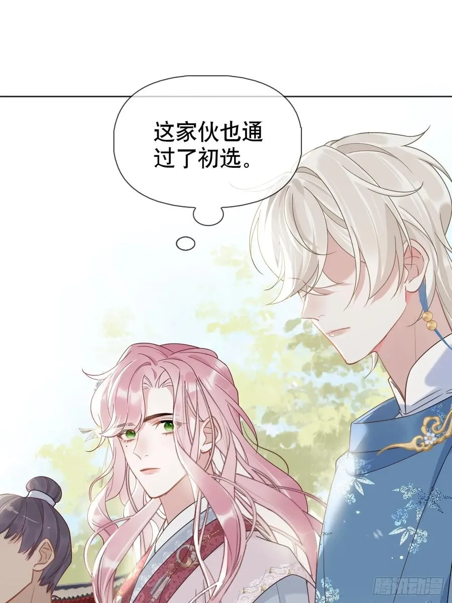 第3话 这是你爱慕的诚意？ 第48页